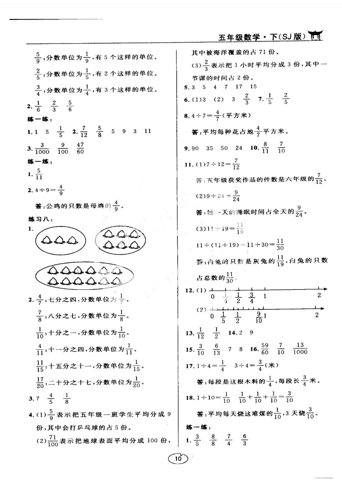 课本苏教版五年级数学上册 参考答案第10页