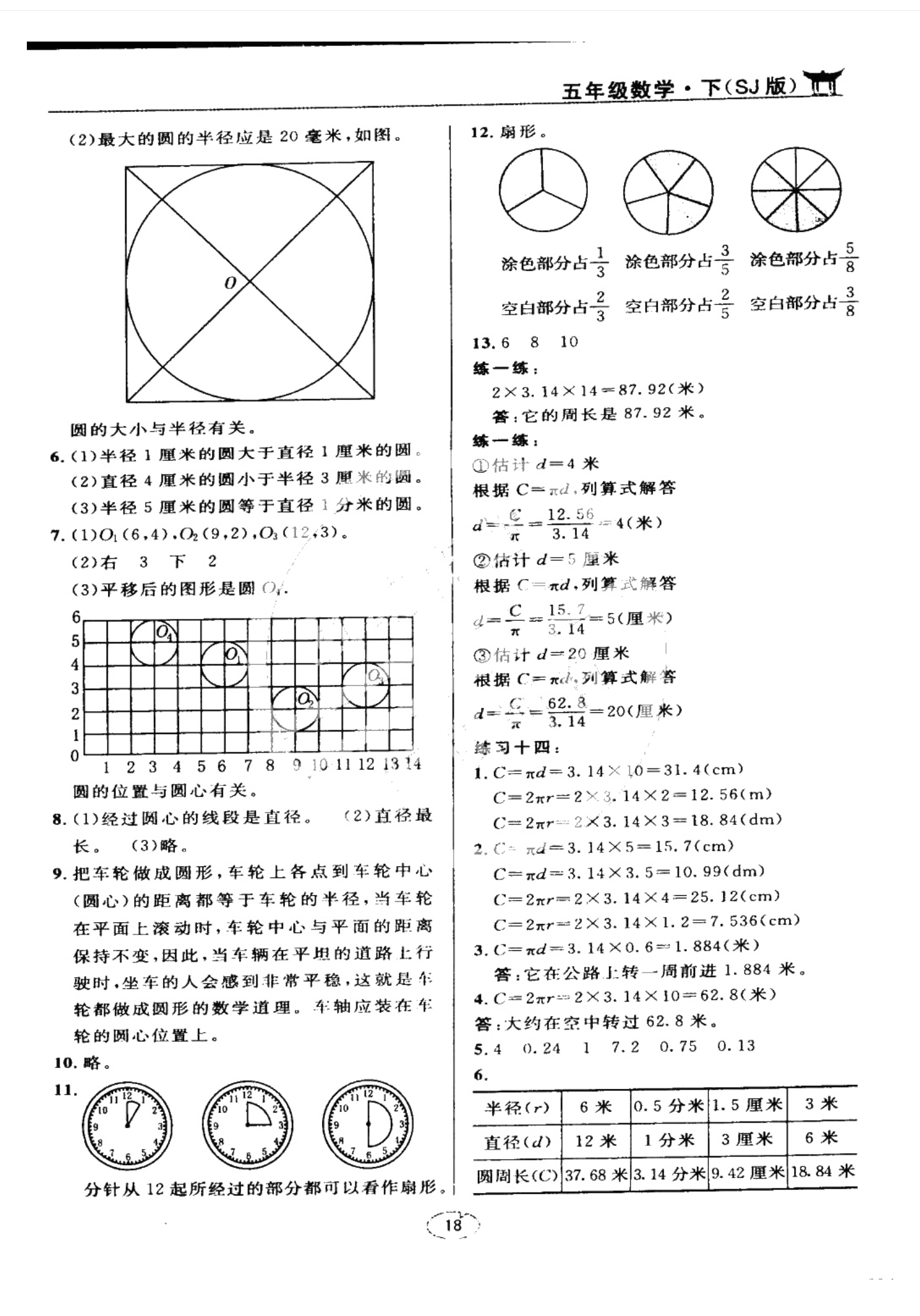 课本苏教版五年级数学上册 参考答案第18页