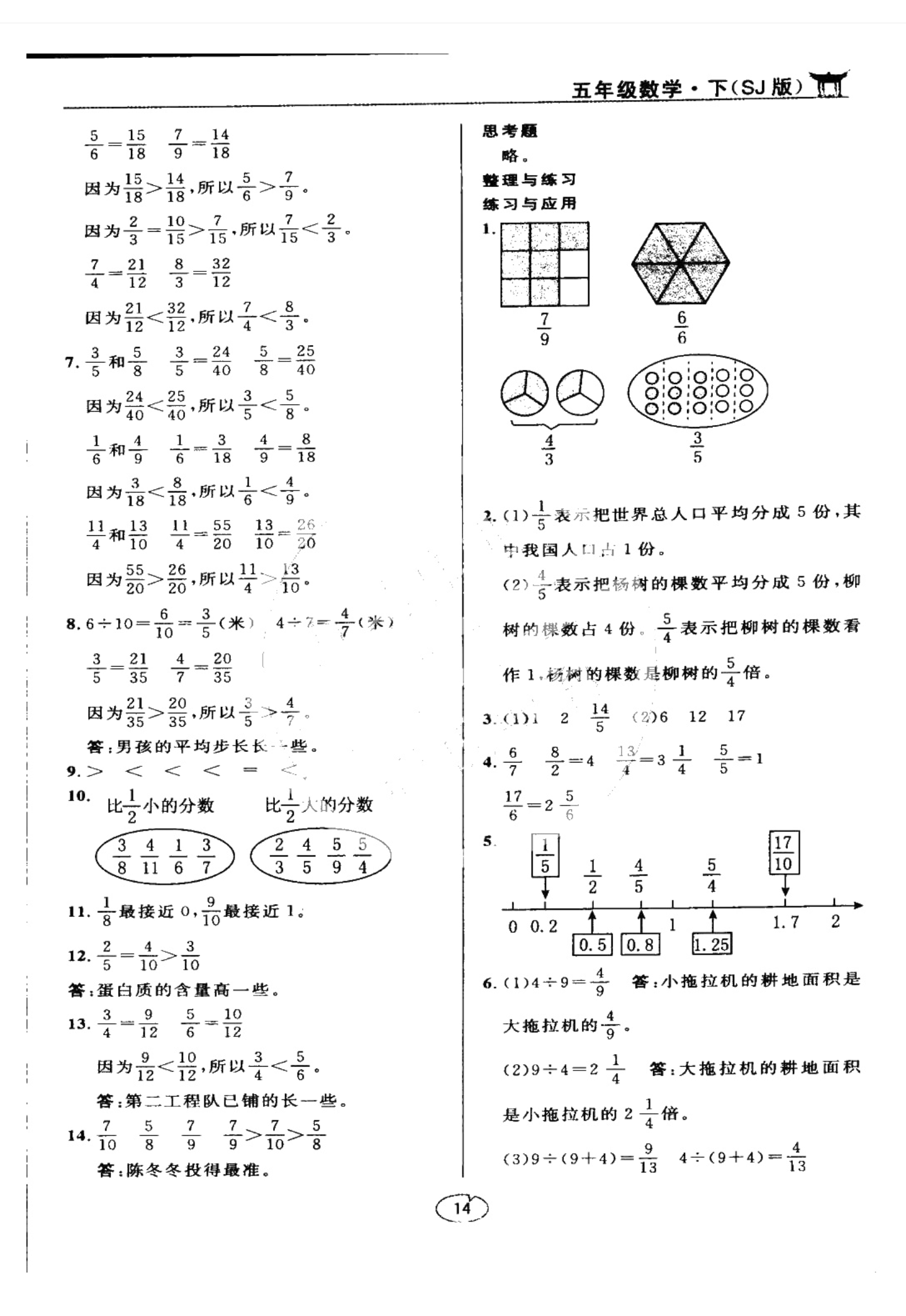 课本苏教版五年级数学上册 参考答案第14页