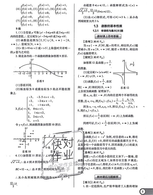 课本人教A版高中数学必修1人教A版 参考答案第5页