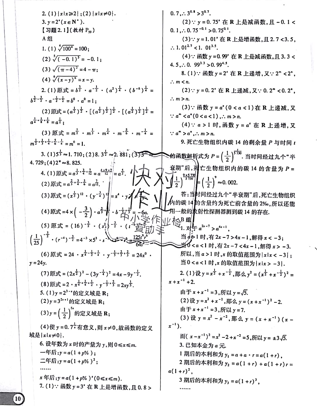 課本人教A版高中數(shù)學(xué)必修1人教A版 參考答案第10頁(yè)