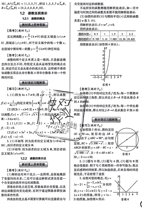 課本人教A版高中數(shù)學(xué)必修1人教A版 參考答案第3頁