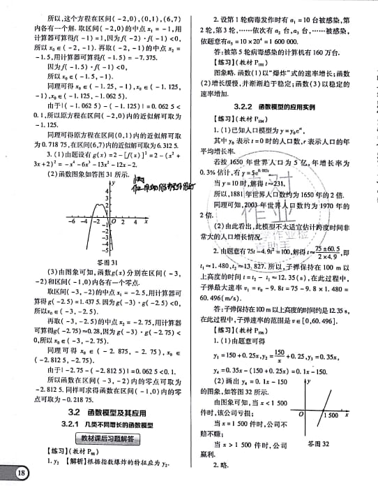 课本人教A版高中数学必修1人教A版 参考答案第18页