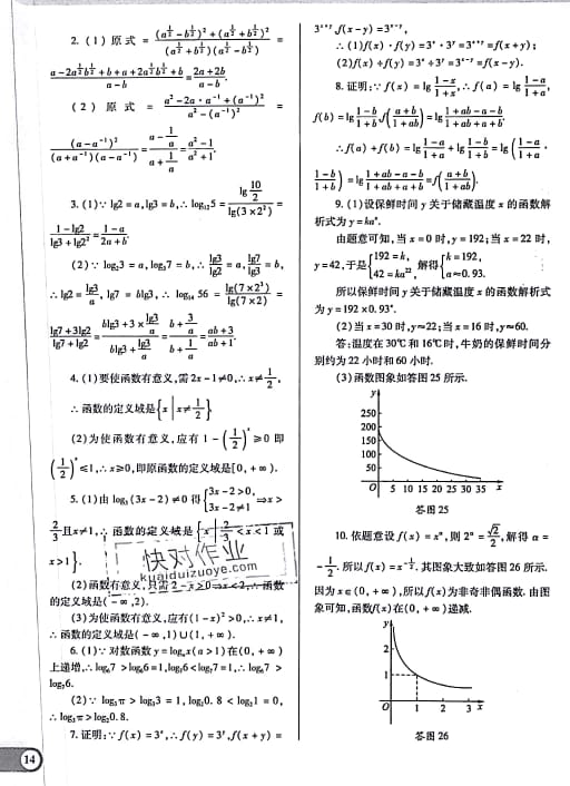 课本人教A版高中数学必修1人教A版 参考答案第14页