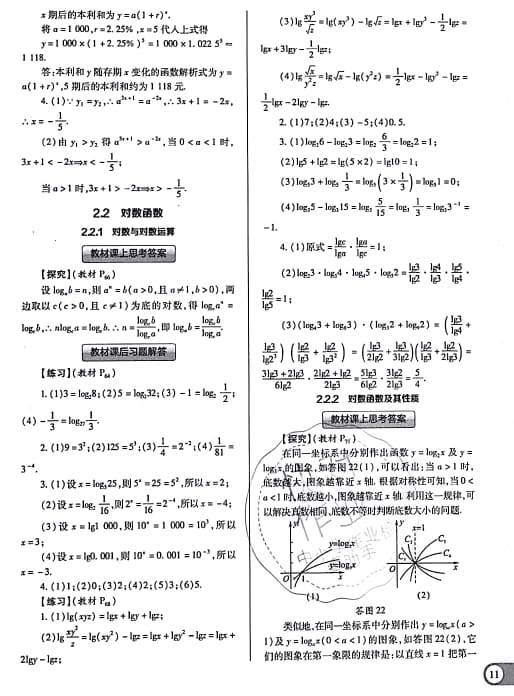 课本人教A版高中数学必修1人教A版 参考答案第11页