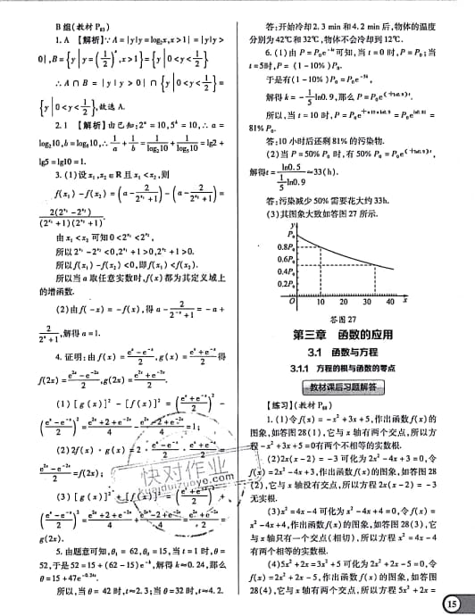 课本人教A版高中数学必修1人教A版 参考答案第15页