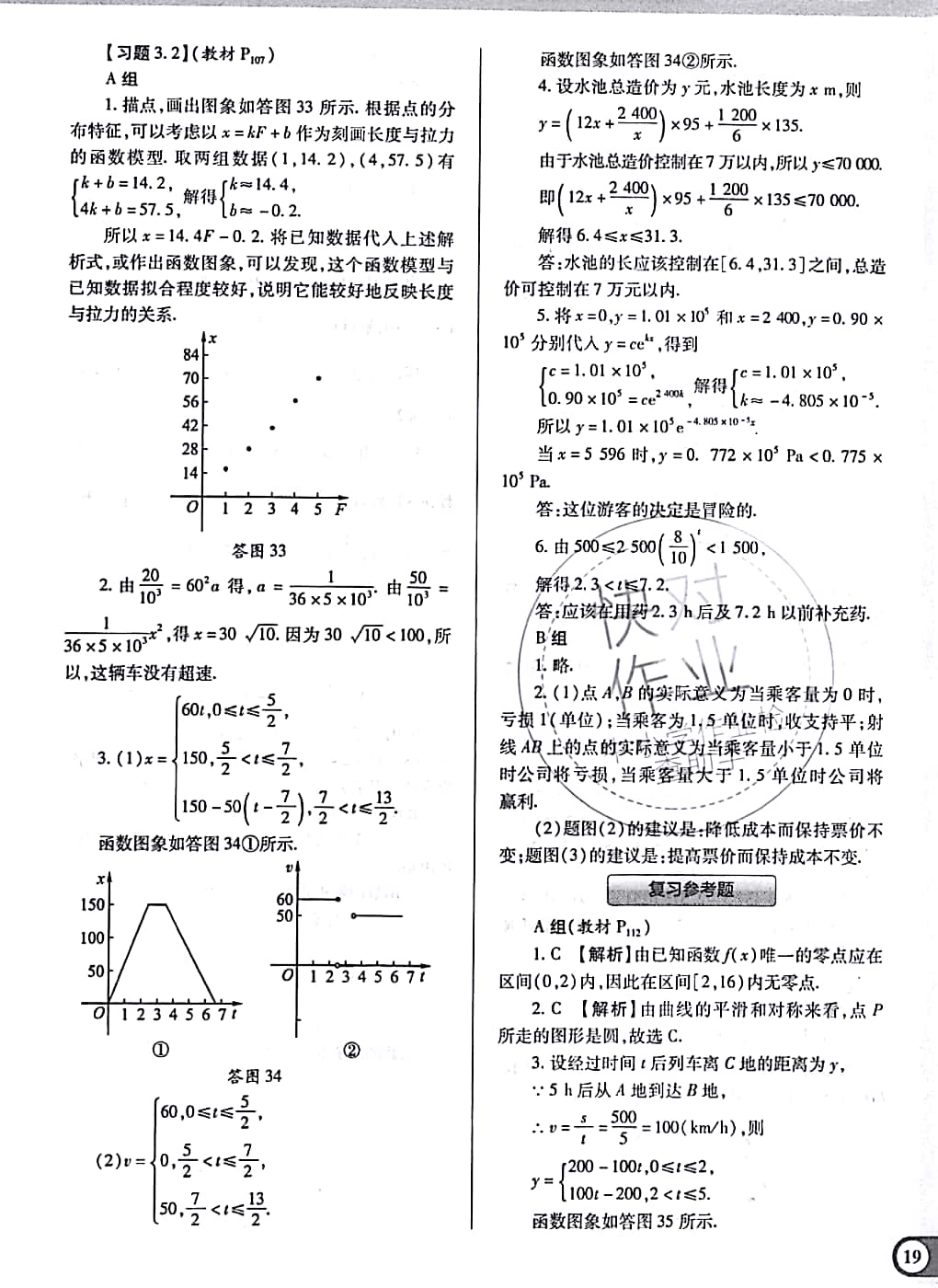 课本人教A版高中数学必修1人教A版 参考答案第19页