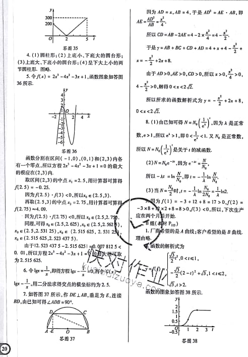 課本人教A版高中數(shù)學(xué)必修1人教A版 參考答案第20頁(yè)