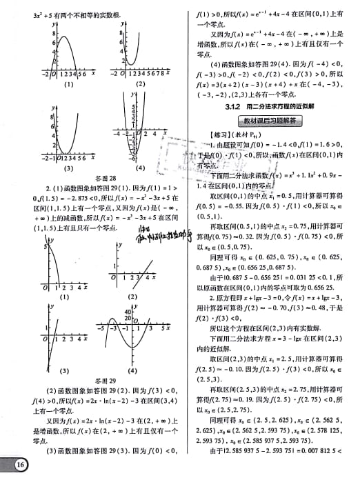 課本人教A版高中數(shù)學(xué)必修1人教A版 參考答案第16頁(yè)