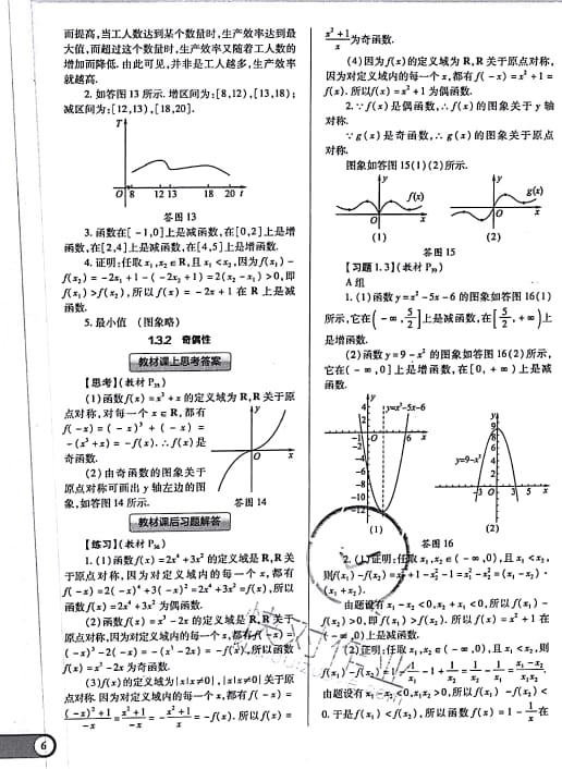 課本人教A版高中數(shù)學(xué)必修1人教A版 參考答案第6頁(yè)