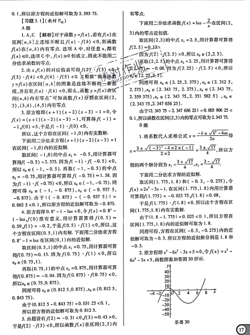 課本人教A版高中數(shù)學(xué)必修1人教A版 參考答案第17頁