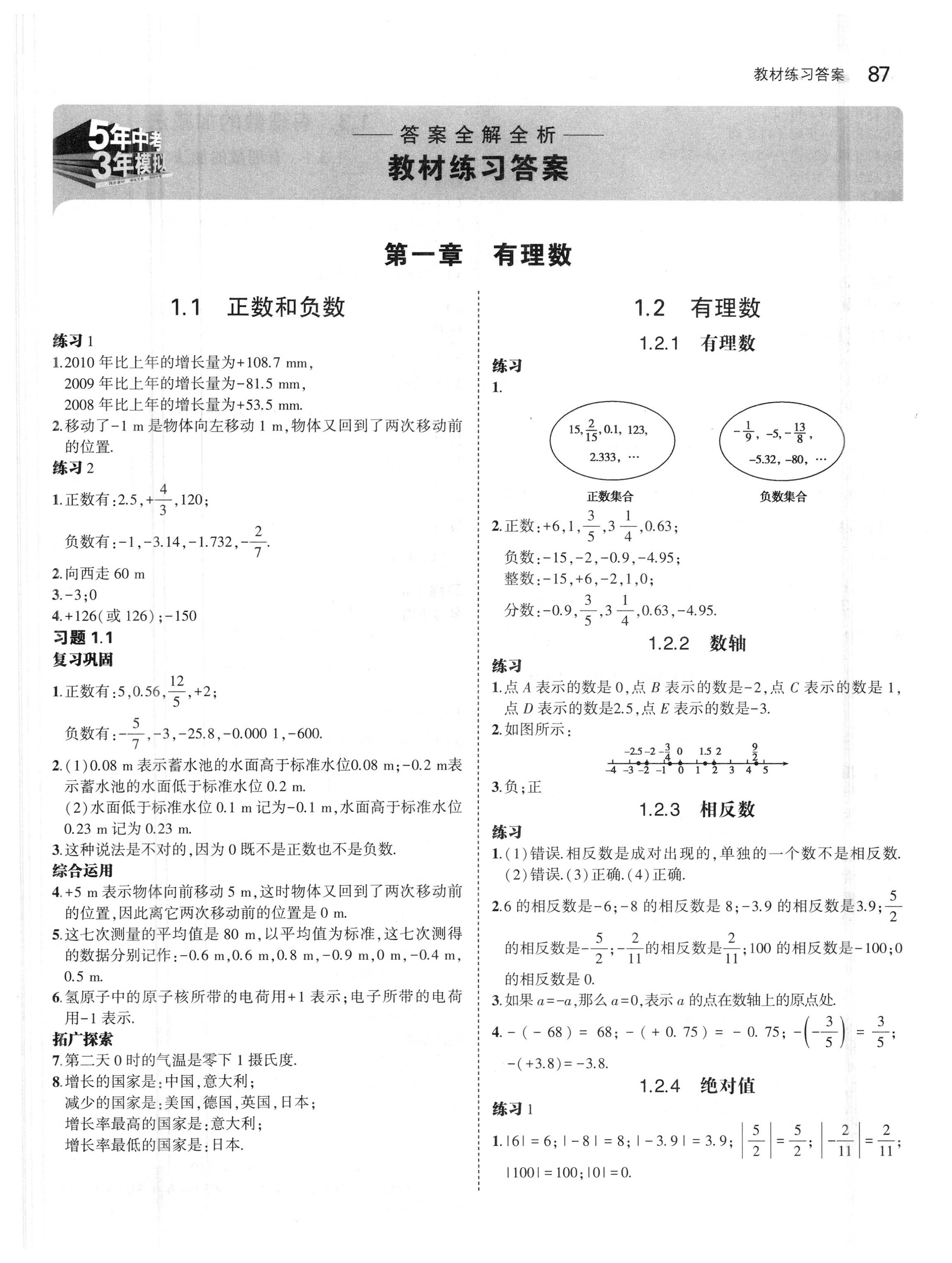 2018年七年级教材课本数学上册人教版 第1页