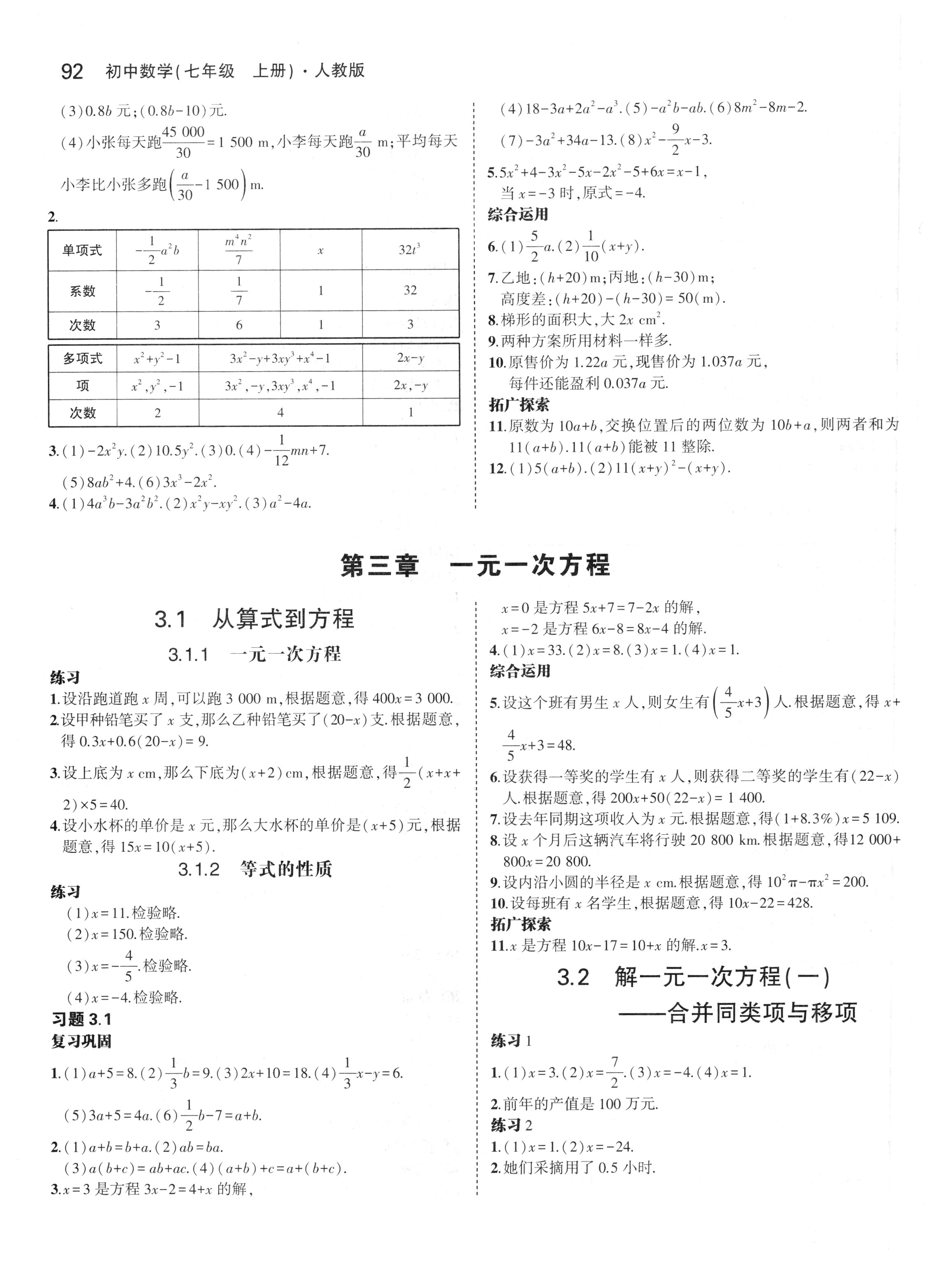 2018年七年級教材課本數學上冊人教版 第6頁