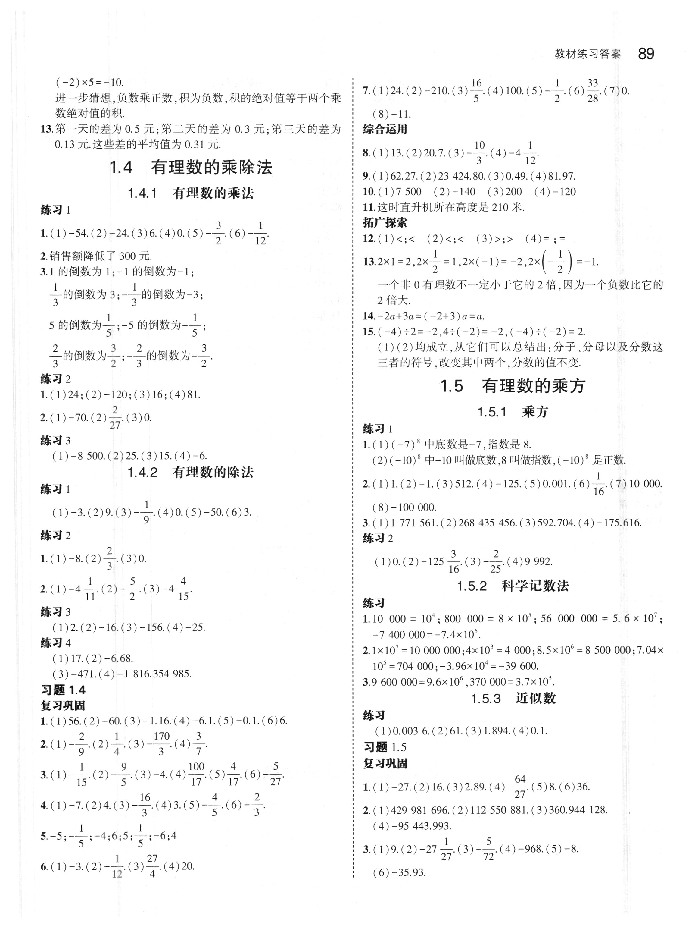 2018年七年级教材课本数学上册人教版 第3页