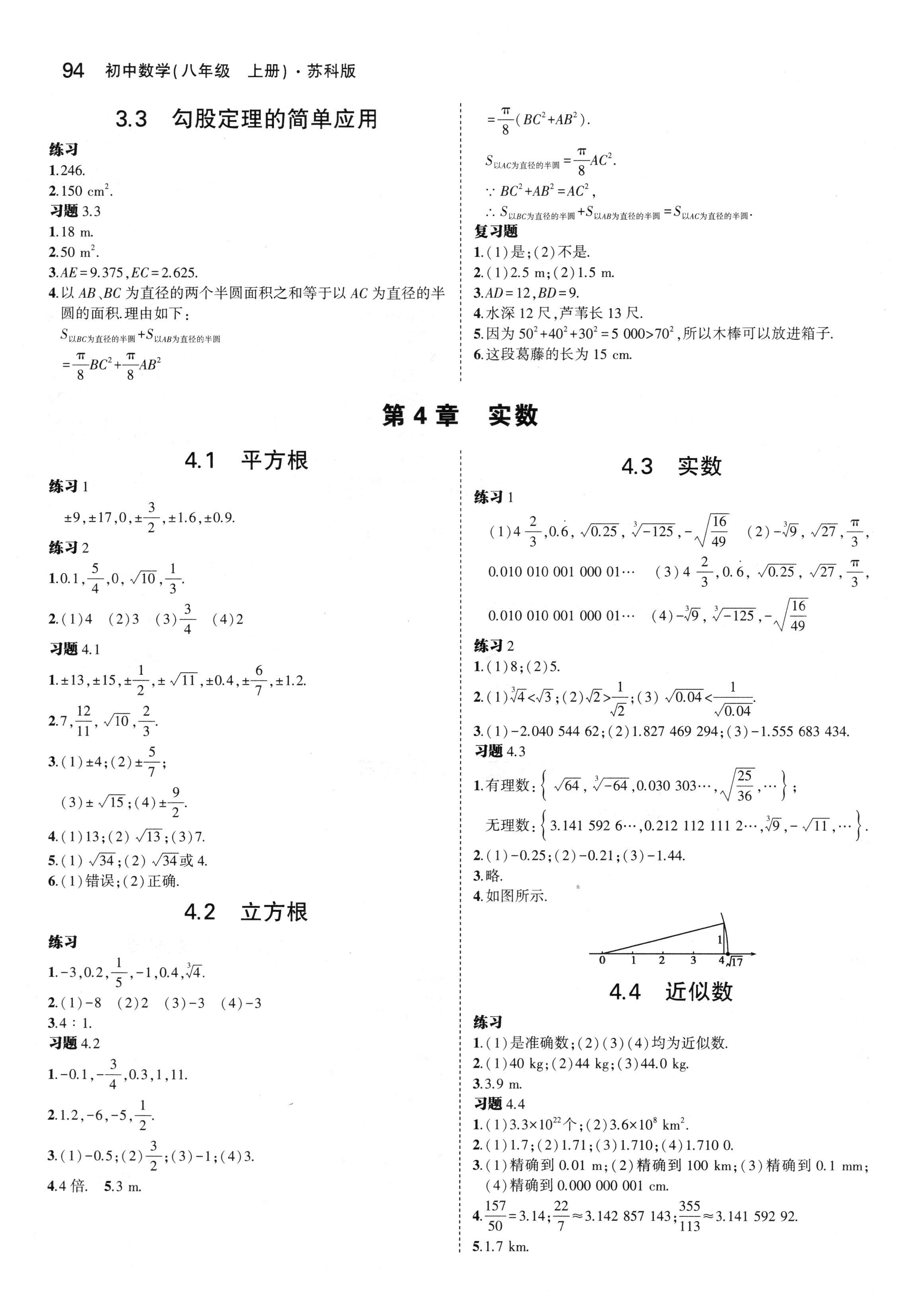 2018年課本蘇科版八年級(jí)數(shù)學(xué)上冊(cè) 參考答案第8頁