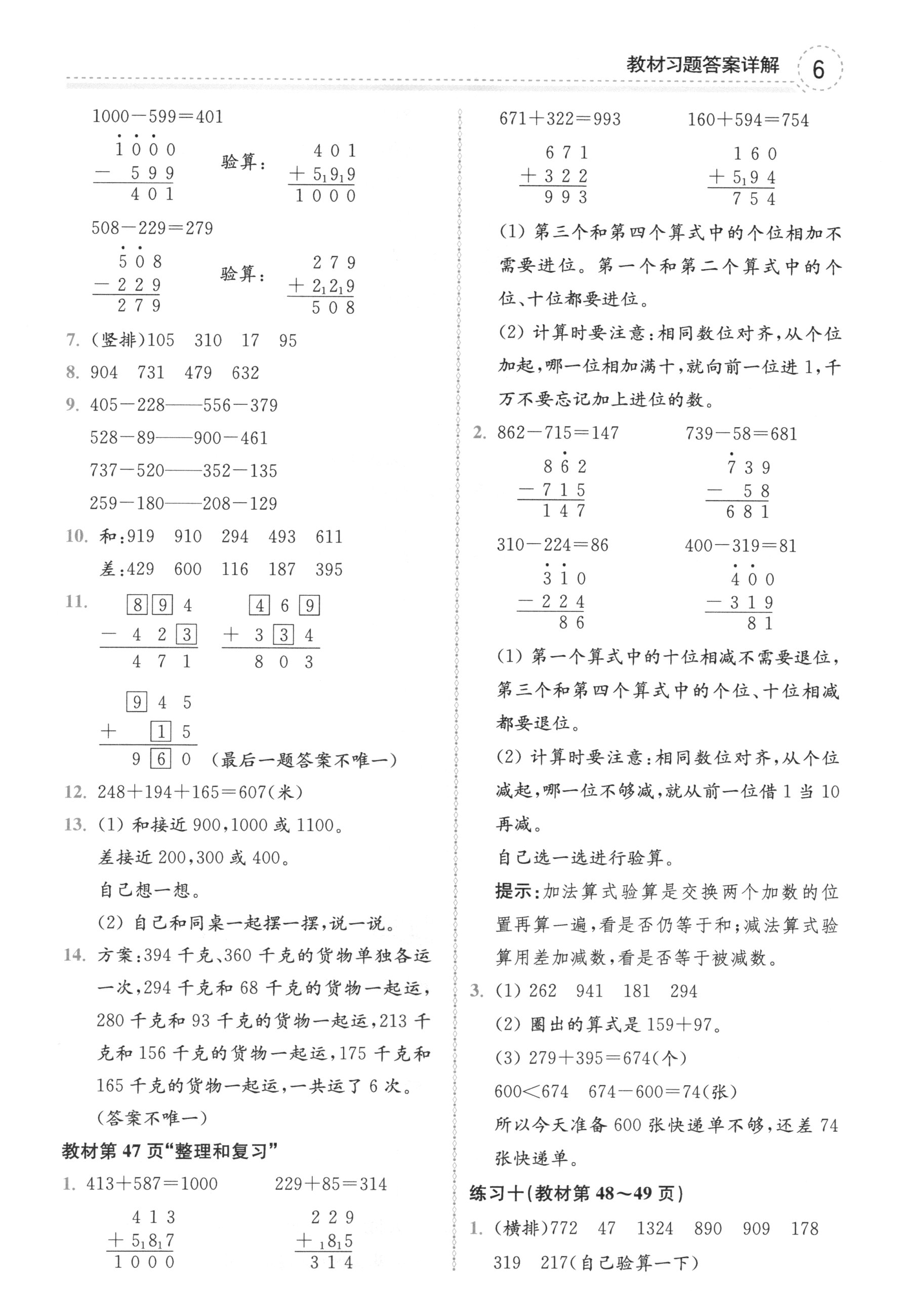 课本人教版三年级数学上册 第6页