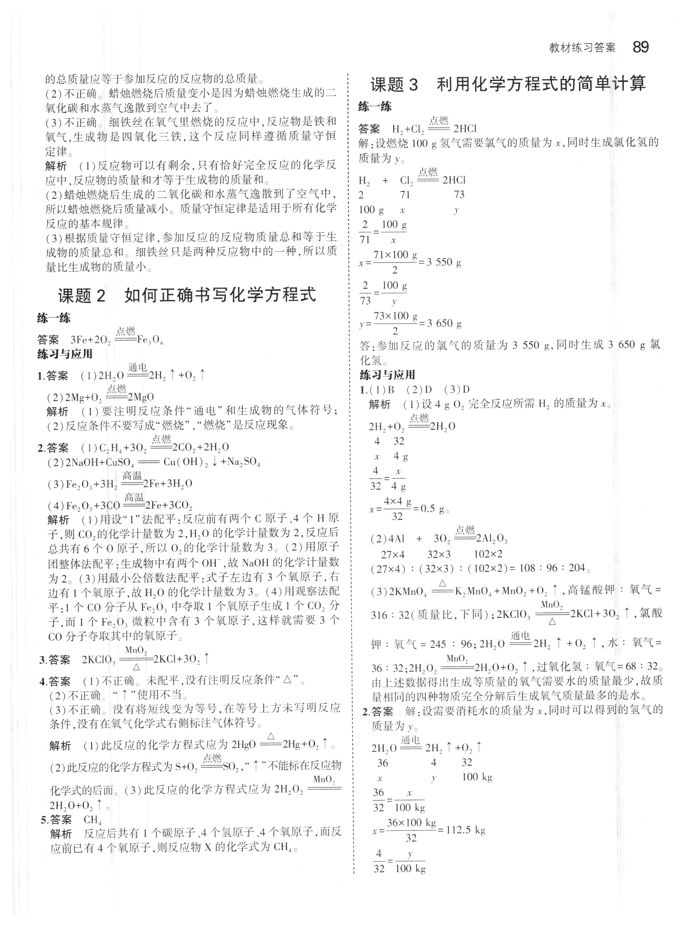 课本人教版九年级化学上册 第11页