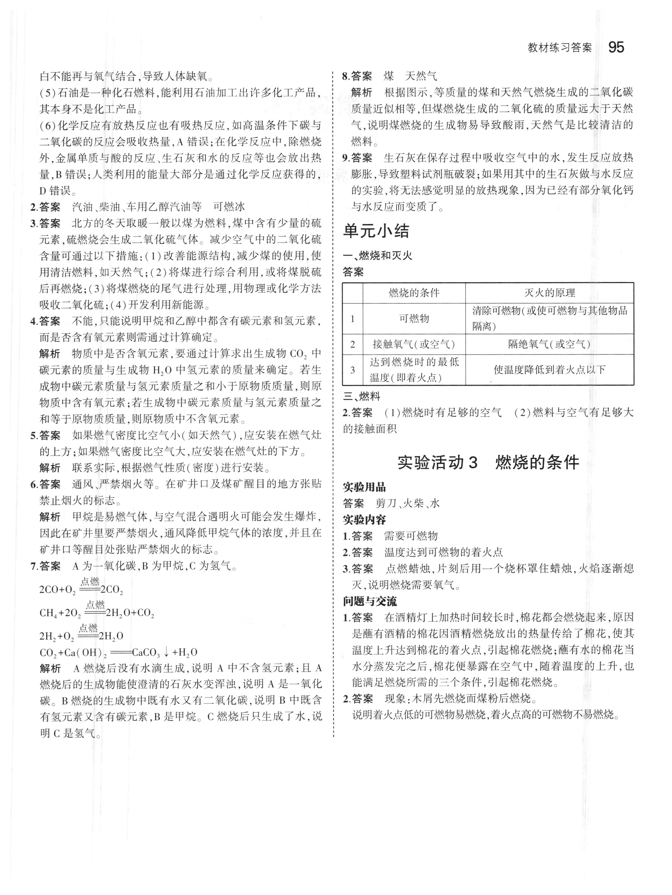 课本人教版九年级化学上册 第17页