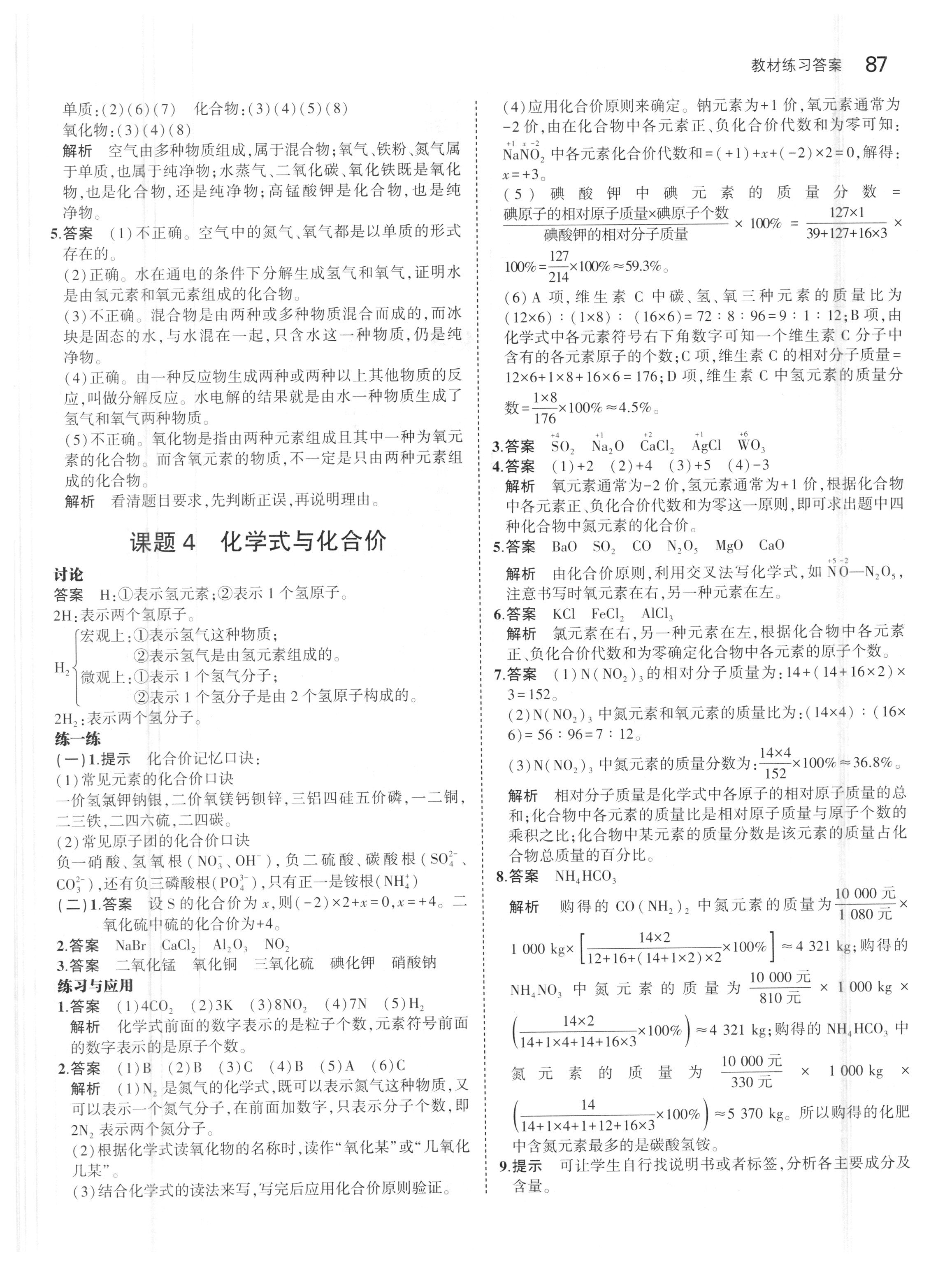 课本人教版九年级化学上册 第9页