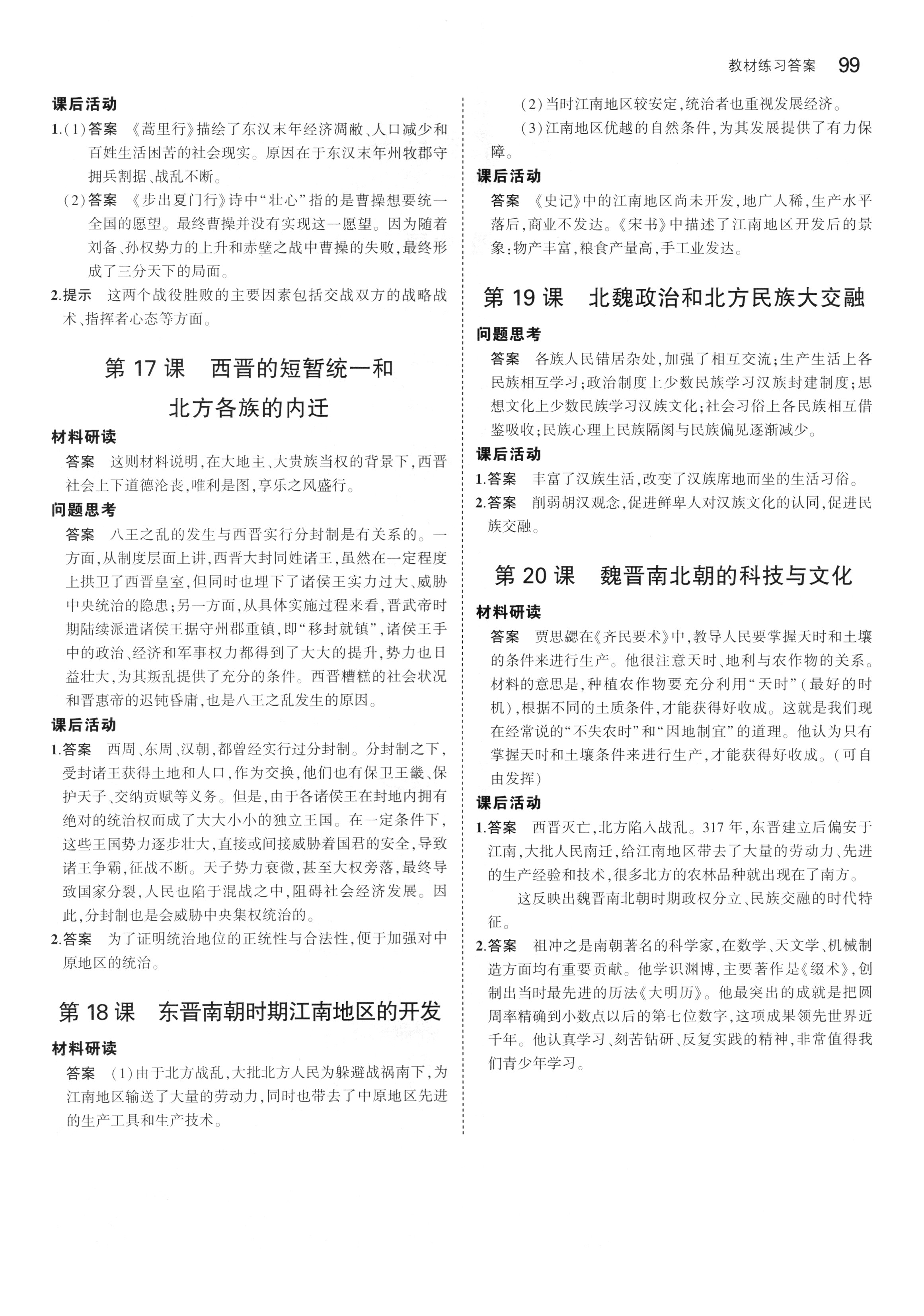 课本人教版七年级历史上册 第5页