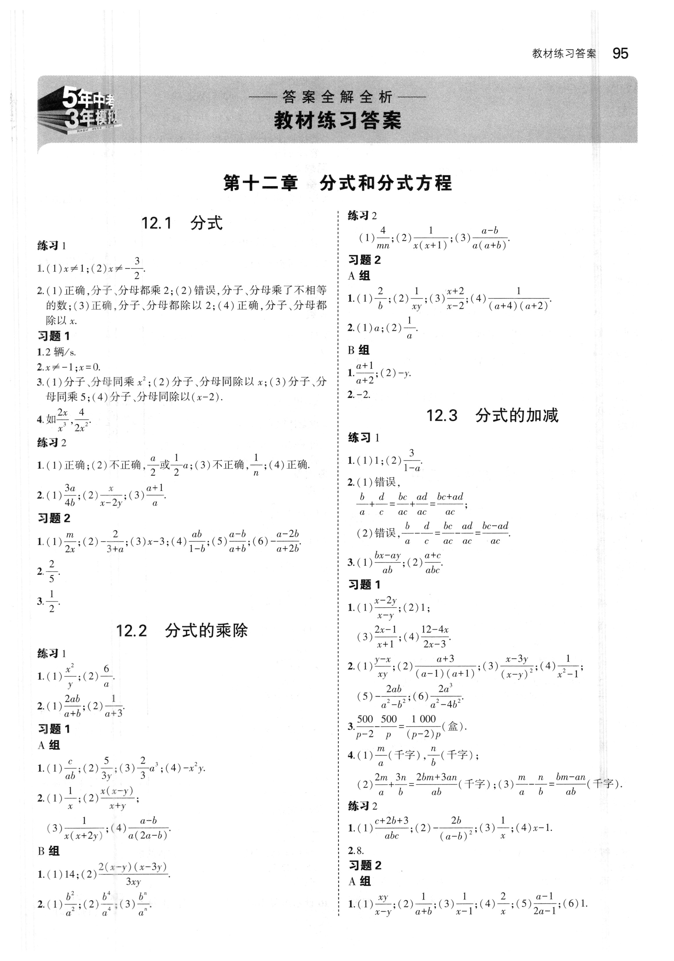 课本冀教版八年级数学上册 第1页