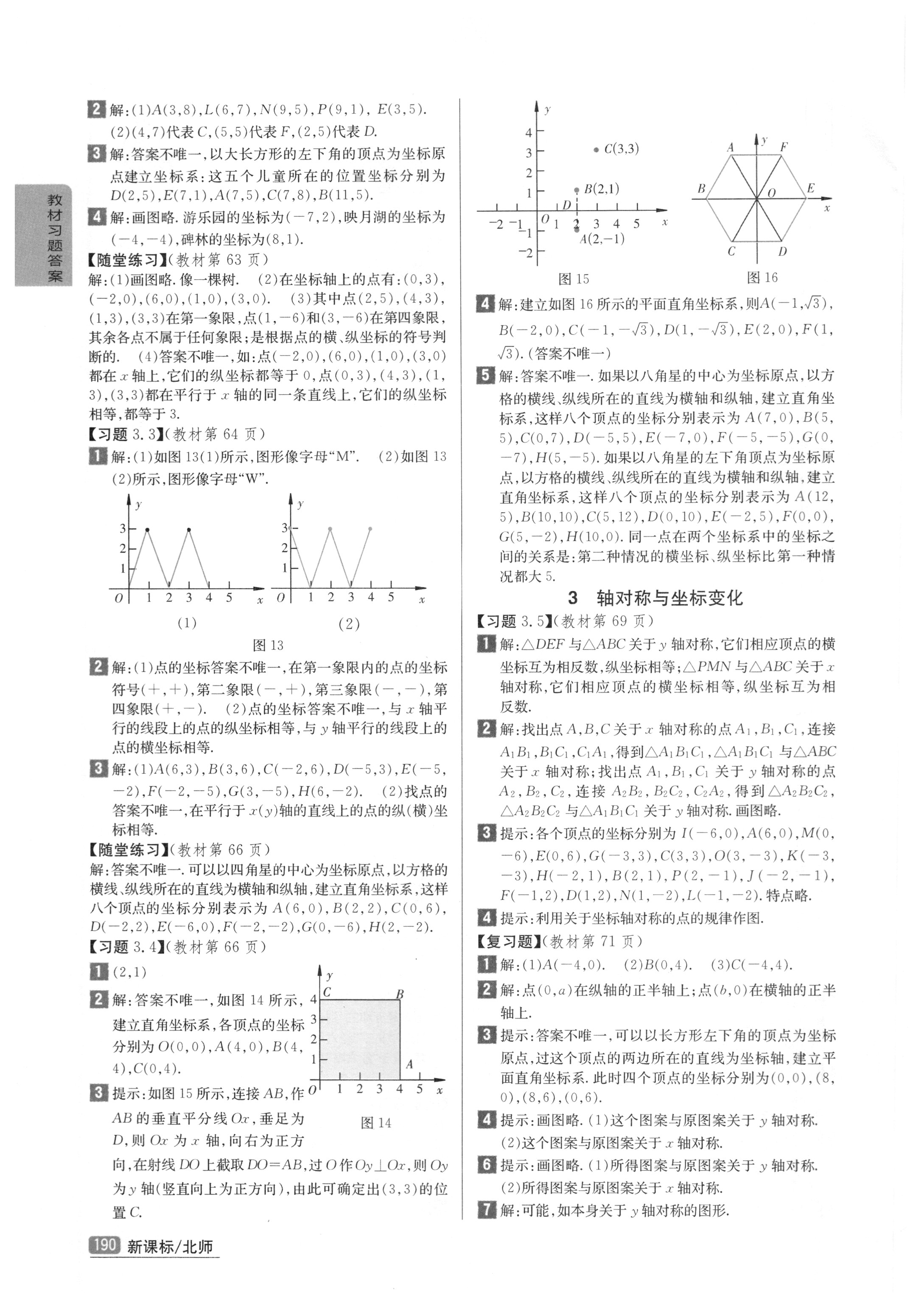 2018年课本北师大版八年级数学上册 参考答案第6页