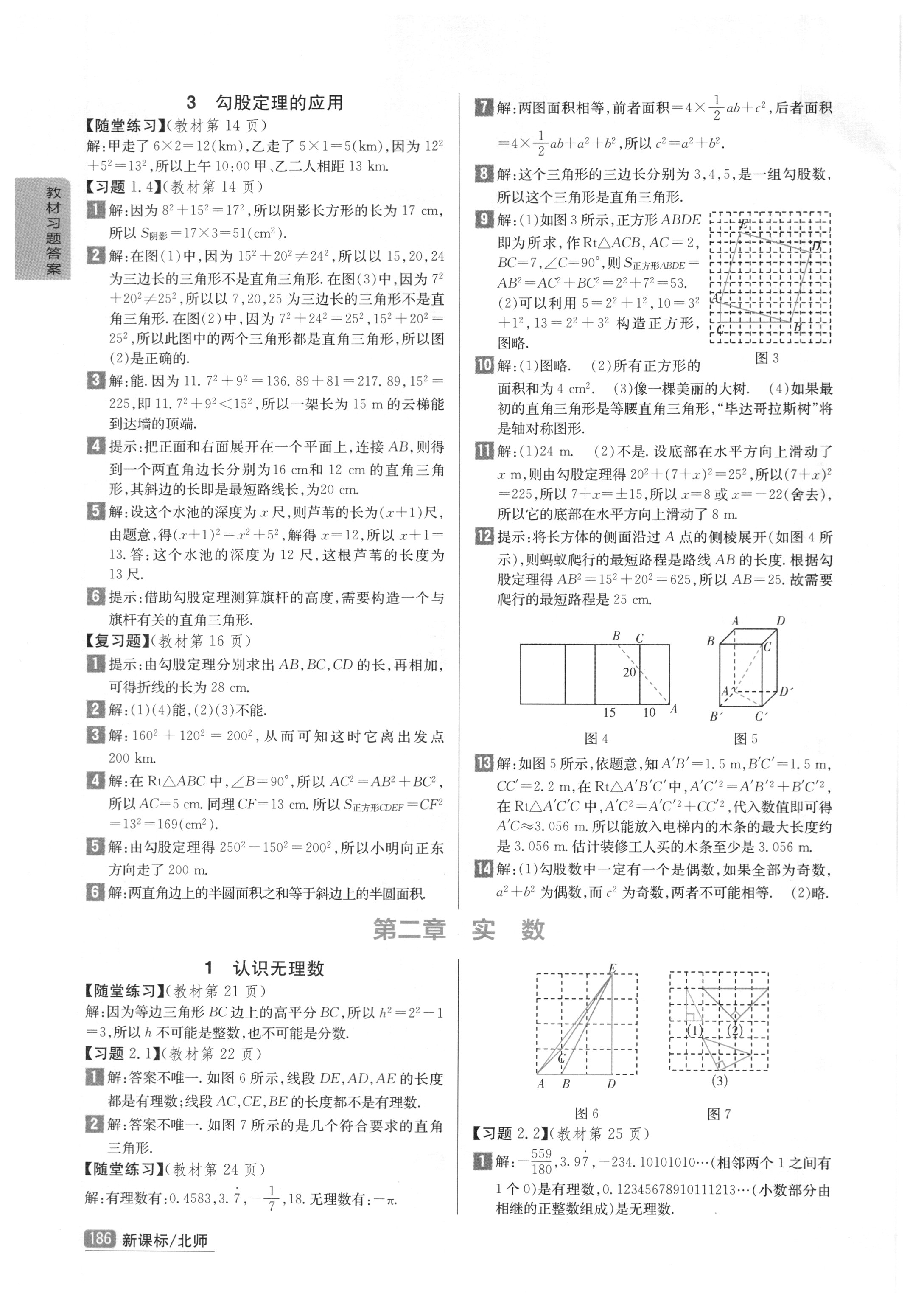 2018年課本北師大版八年級數(shù)學上冊 參考答案第2頁