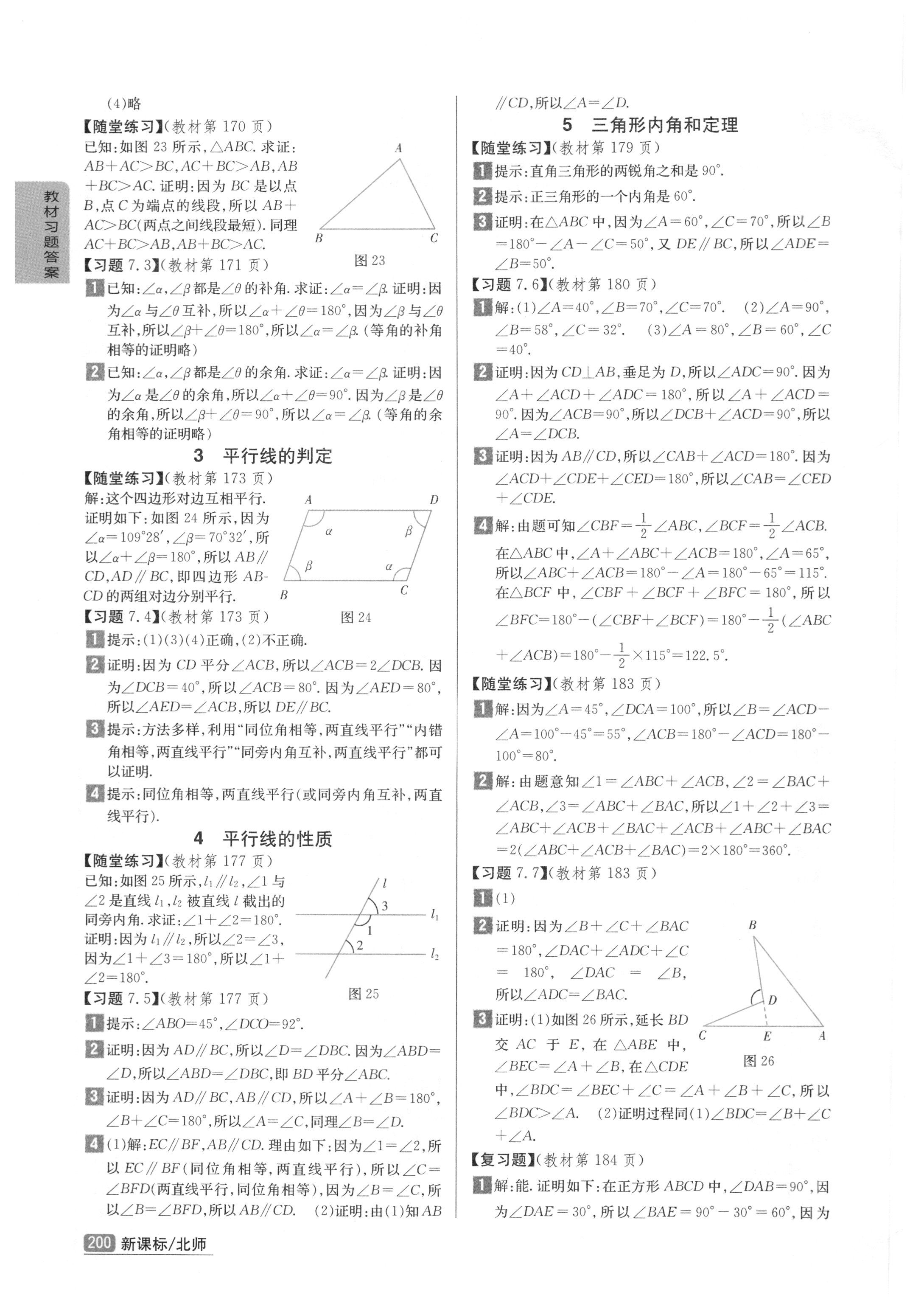 2018年課本北師大版八年級(jí)數(shù)學(xué)上冊(cè) 參考答案第16頁