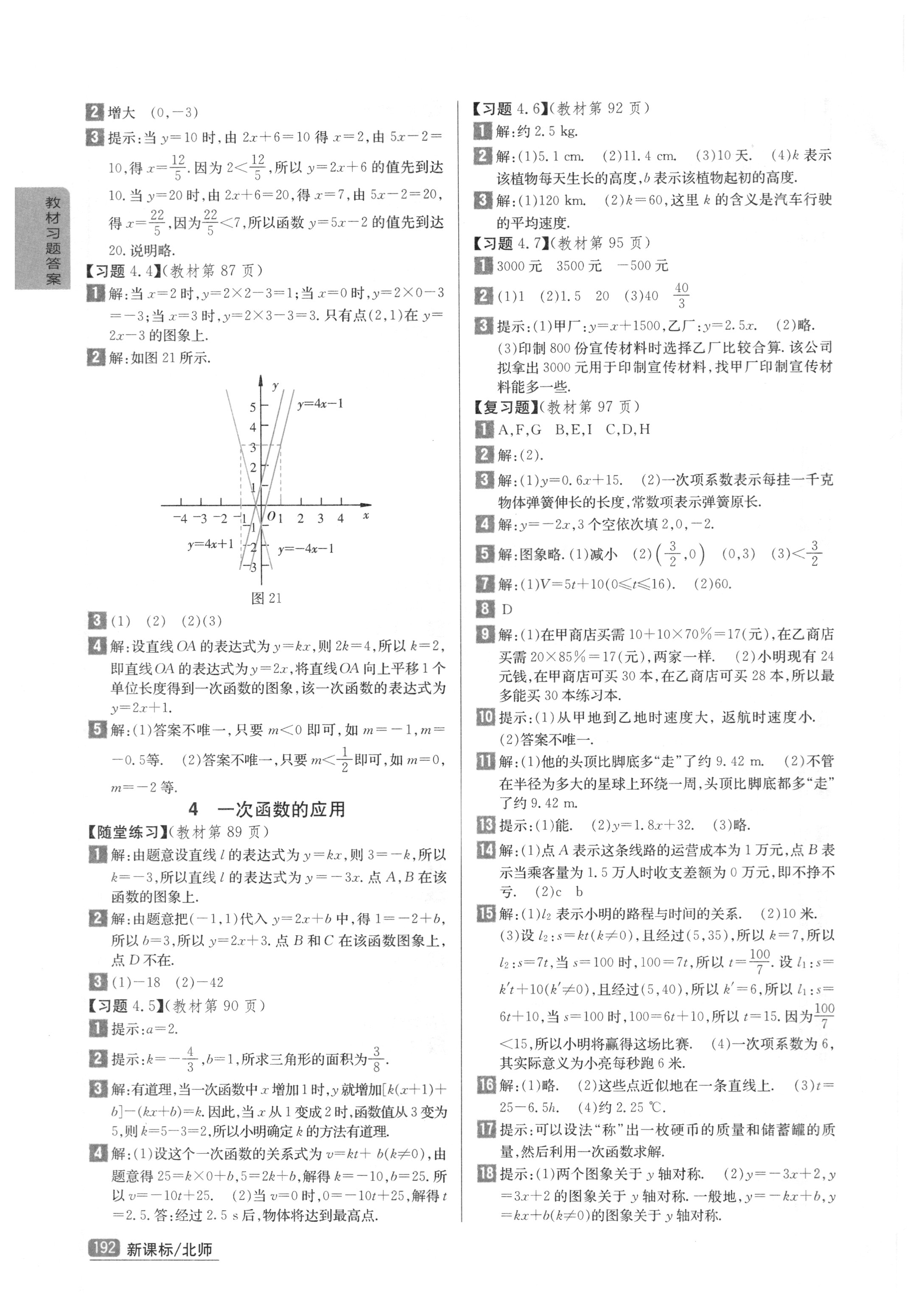 2018年課本北師大版八年級(jí)數(shù)學(xué)上冊(cè) 參考答案第8頁(yè)