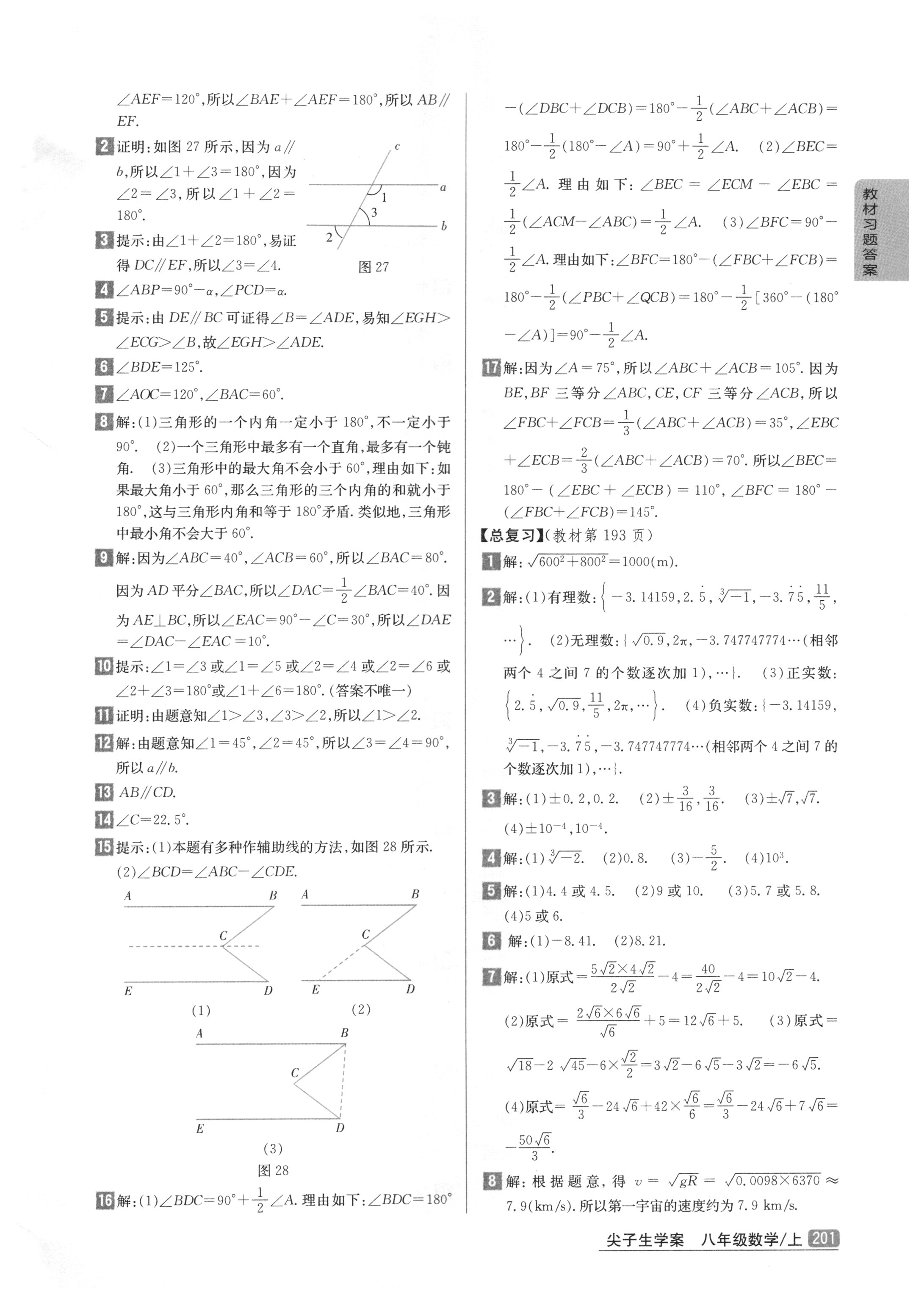 2018年课本北师大版八年级数学上册 参考答案第17页