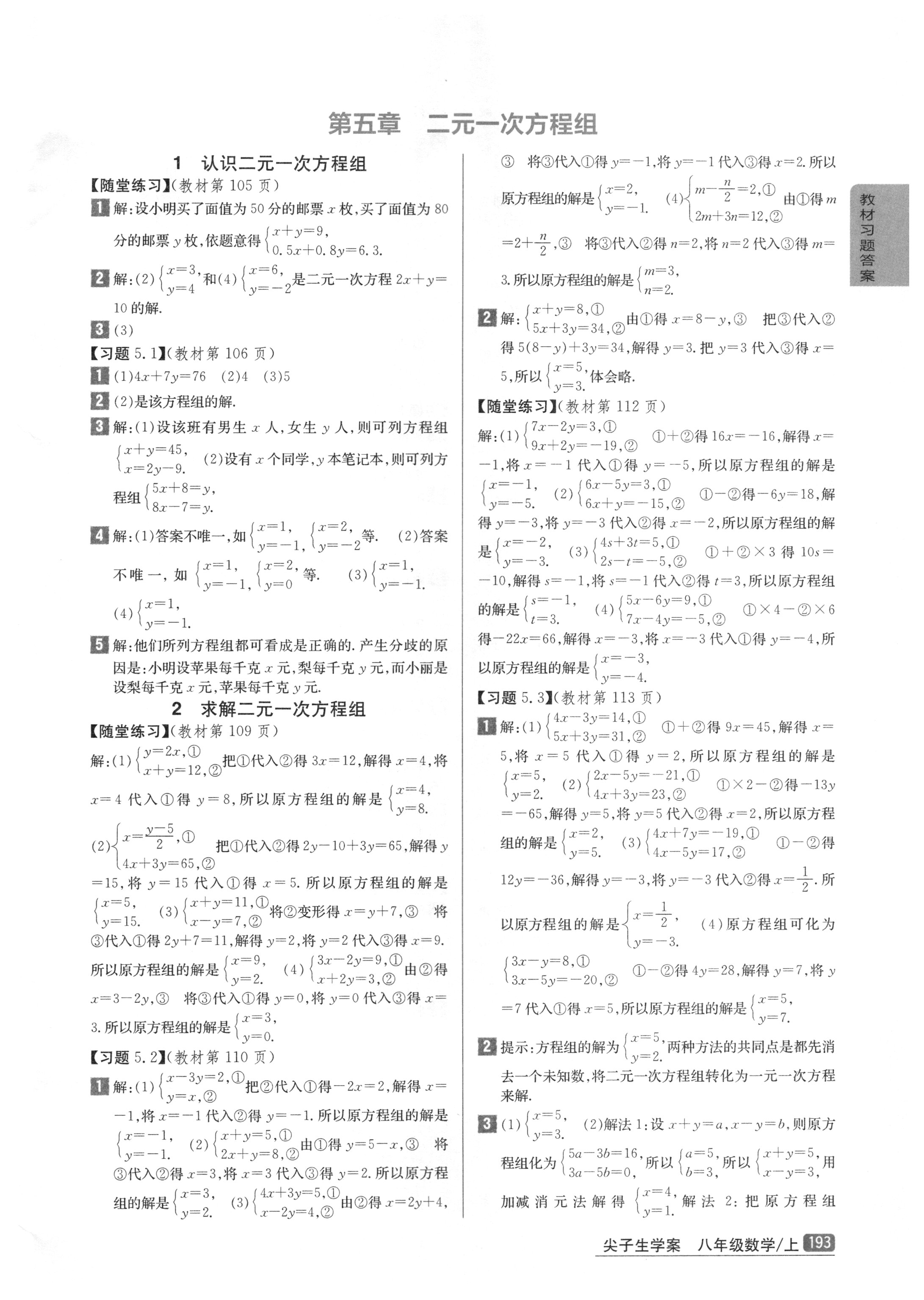 2018年課本北師大版八年級(jí)數(shù)學(xué)上冊(cè) 參考答案第9頁(yè)