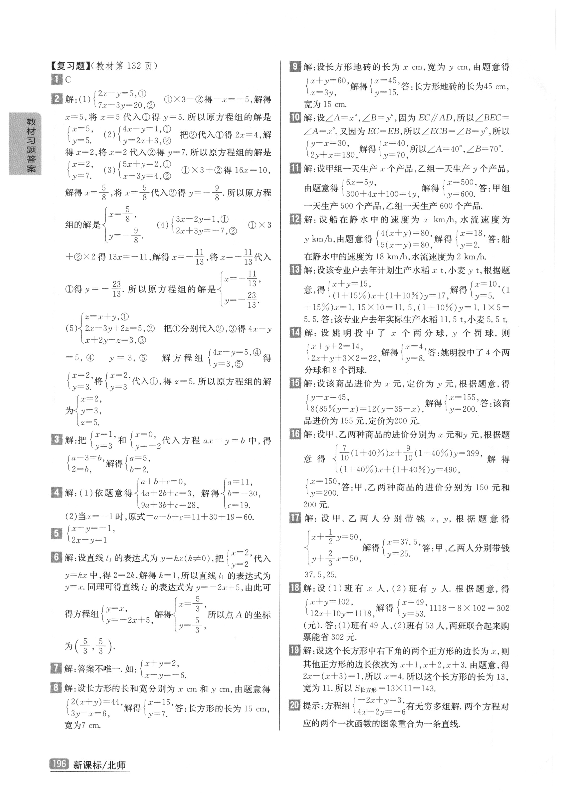 2018年课本北师大版八年级数学上册 参考答案第12页