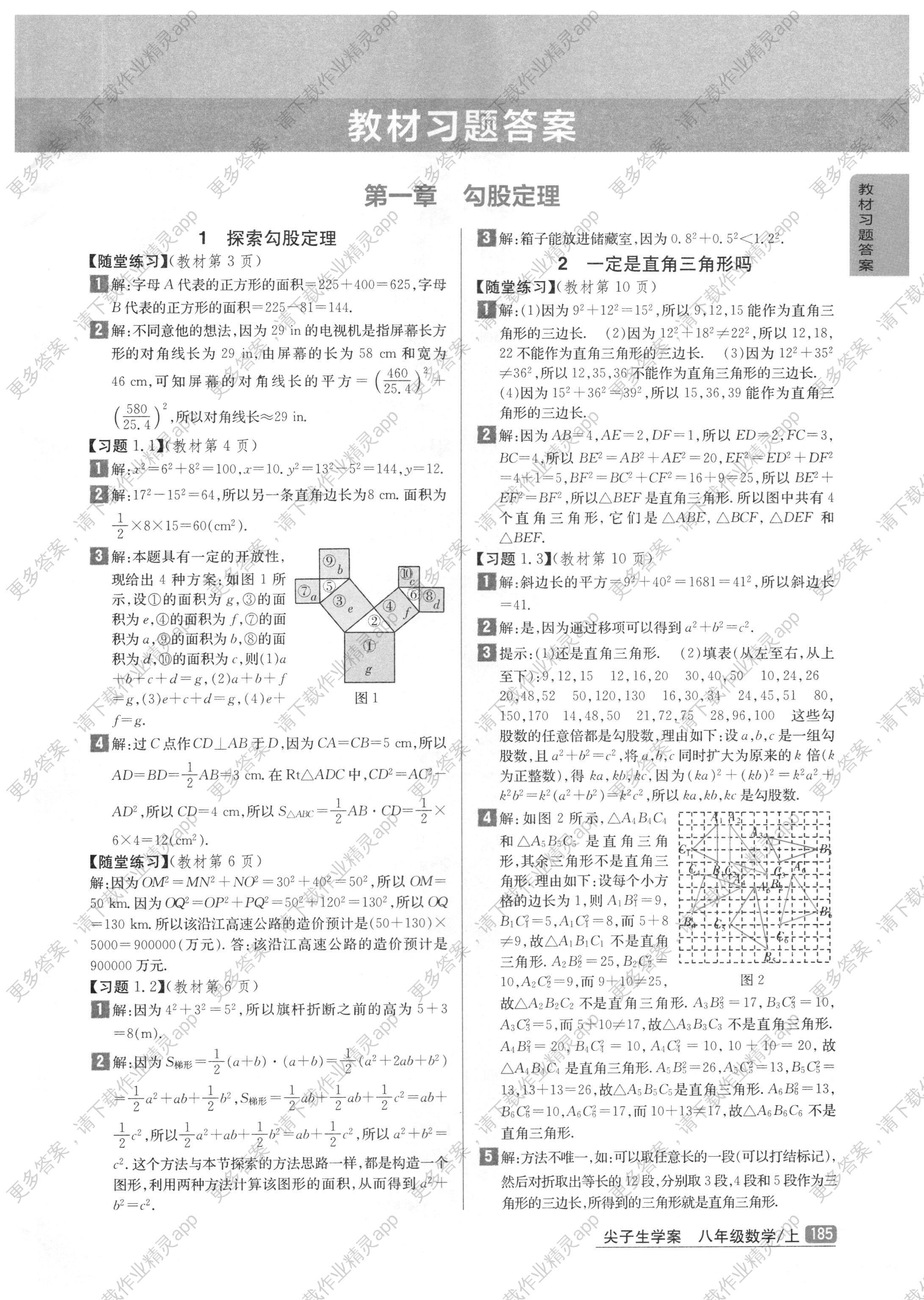 课本北师大版八年级数学上册 参考答案第1页