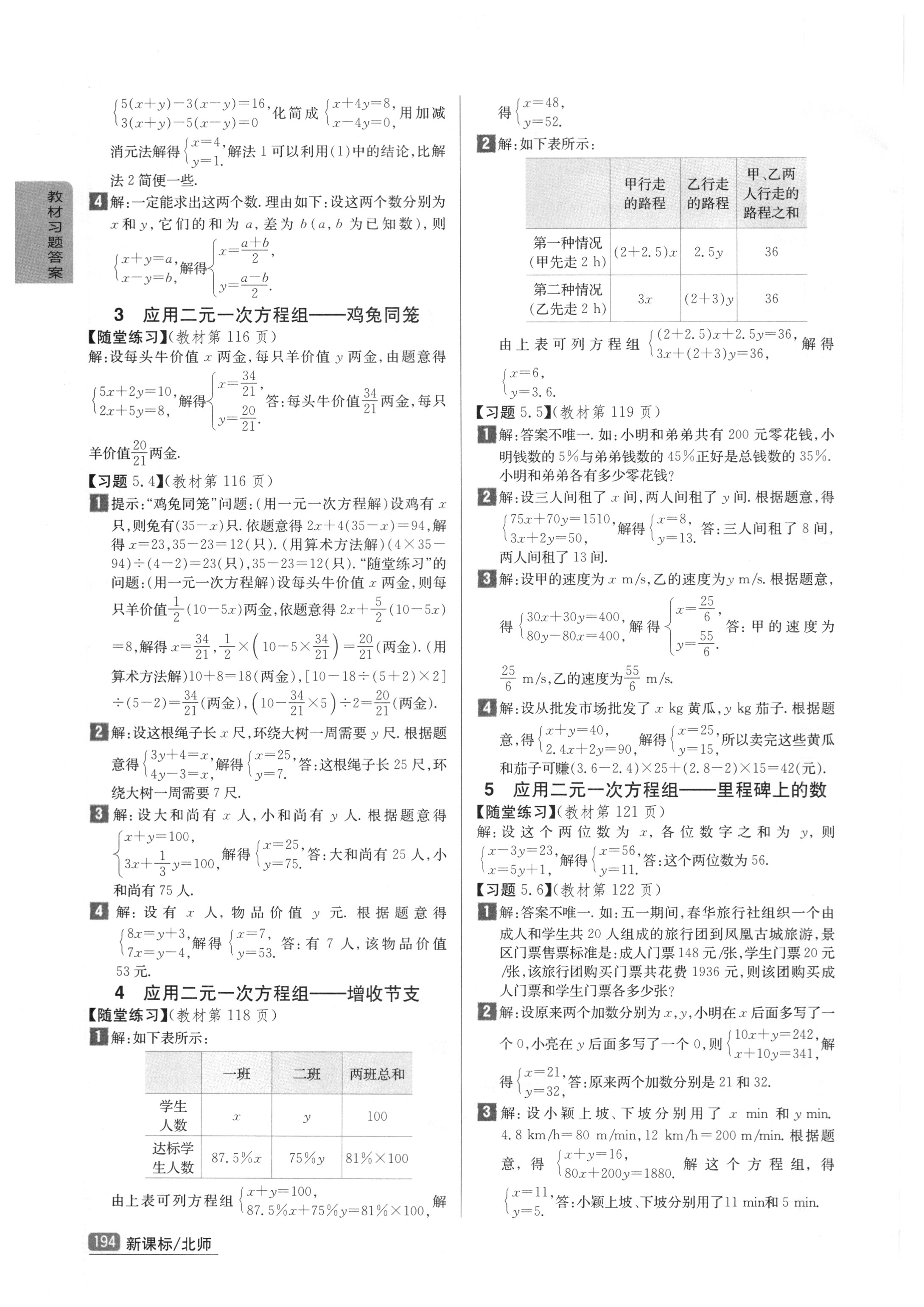 2018年課本北師大版八年級(jí)數(shù)學(xué)上冊(cè) 參考答案第10頁(yè)