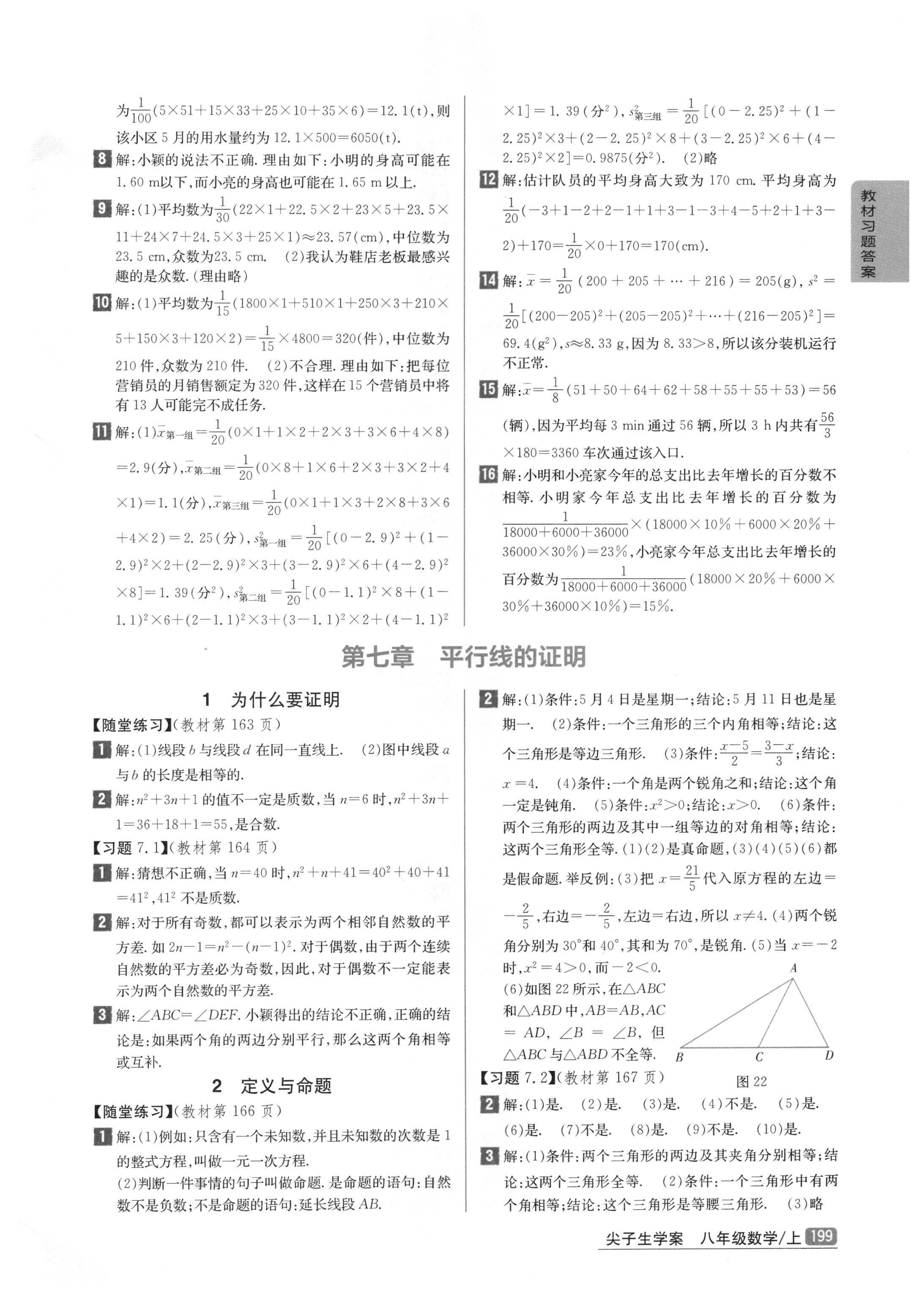 2018年課本北師大版八年級(jí)數(shù)學(xué)上冊 參考答案第15頁