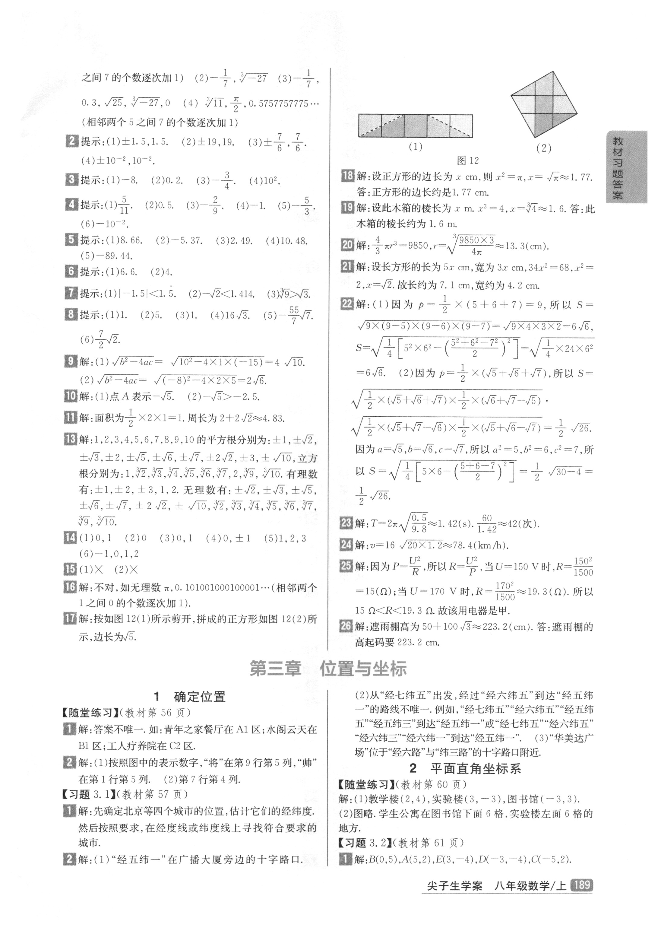 2018年課本北師大版八年級數(shù)學(xué)上冊 參考答案第5頁