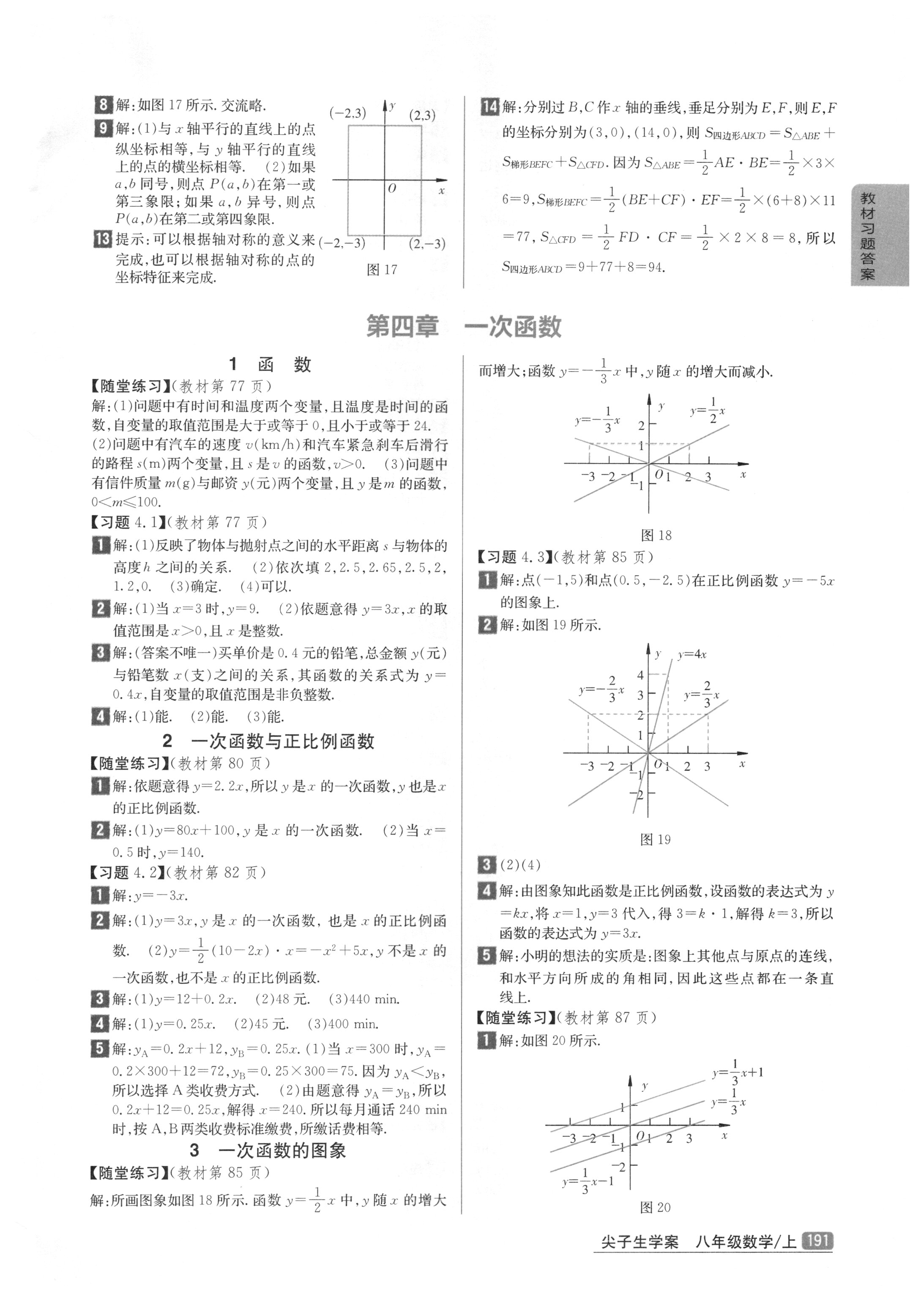 2018年课本北师大版八年级数学上册 参考答案第7页