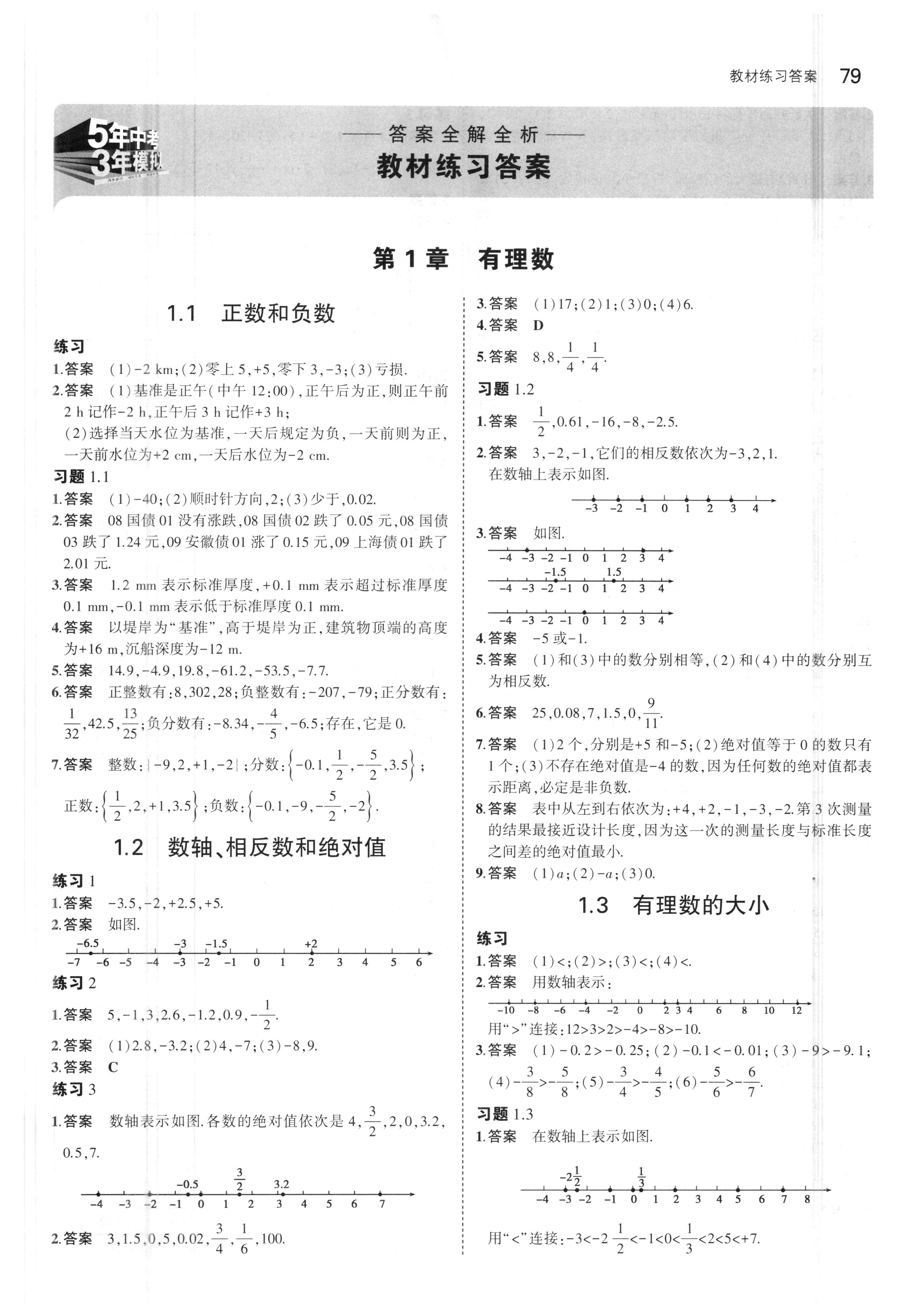 课本沪科版七年级数学上册答案