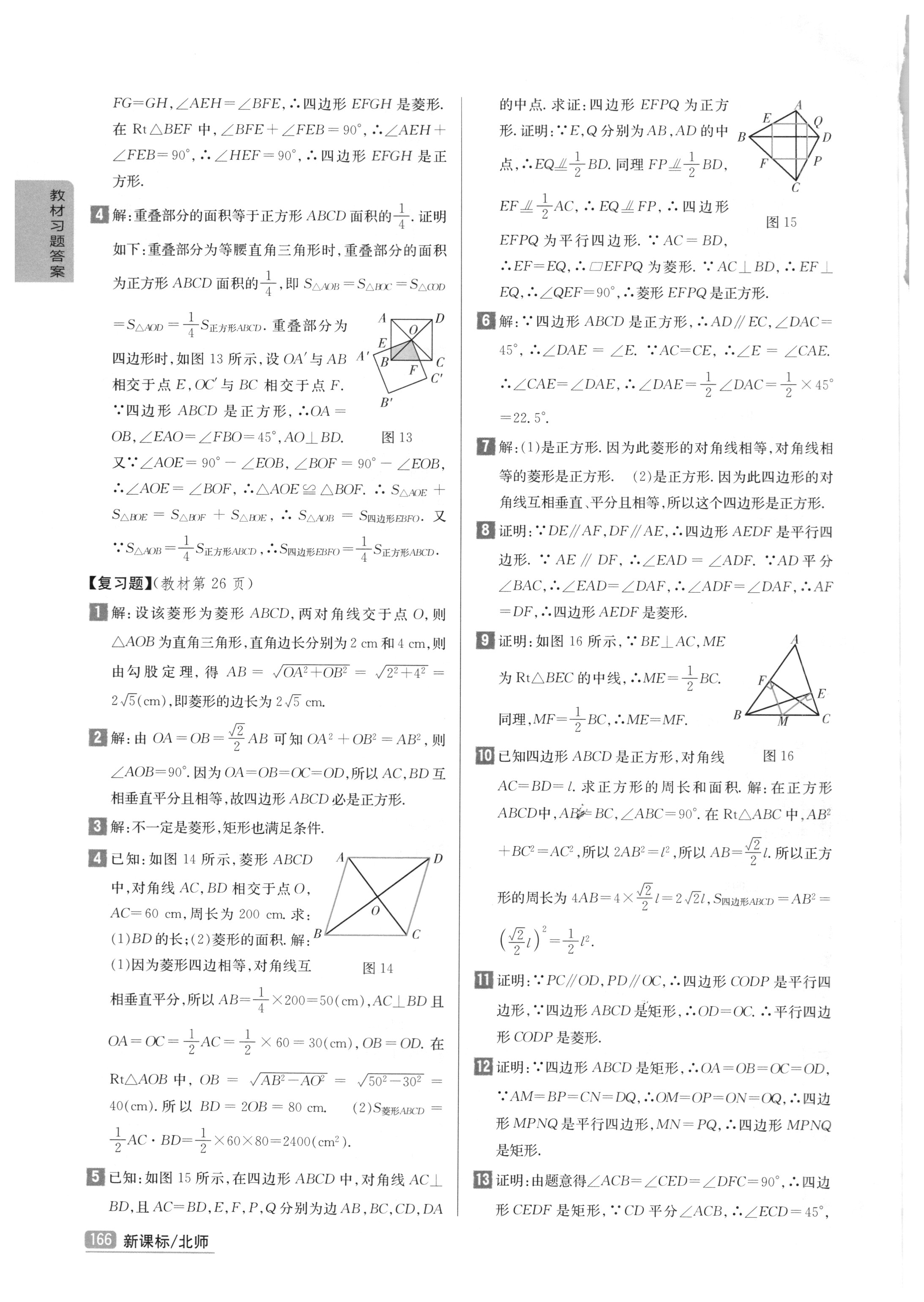 课本北师大版九年级数学上册 参考答案第4页