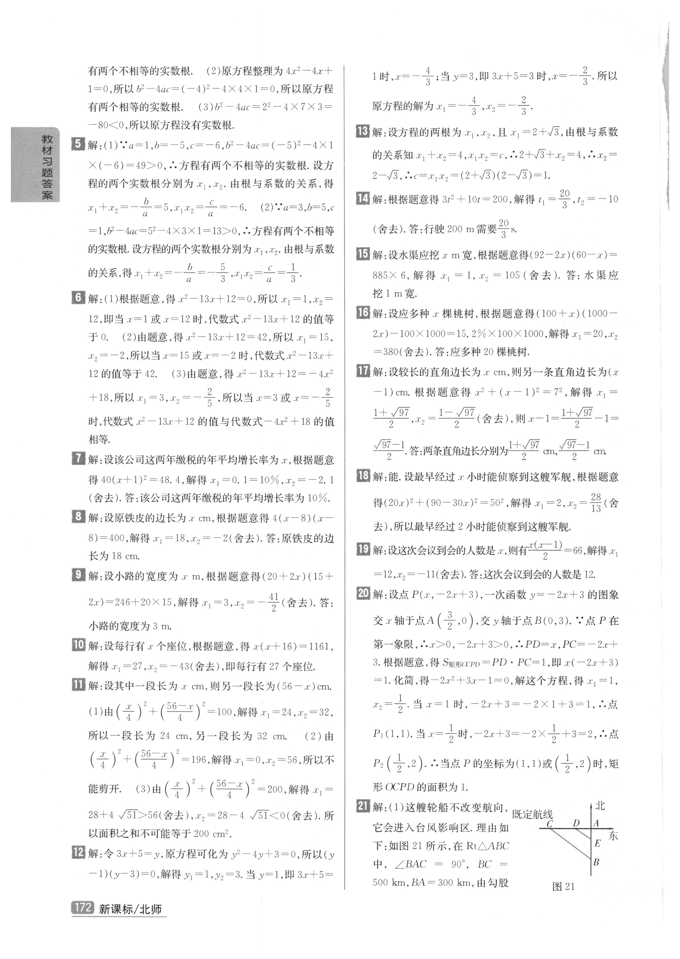 課本北師大版九年級數(shù)學(xué)上冊 參考答案第10頁