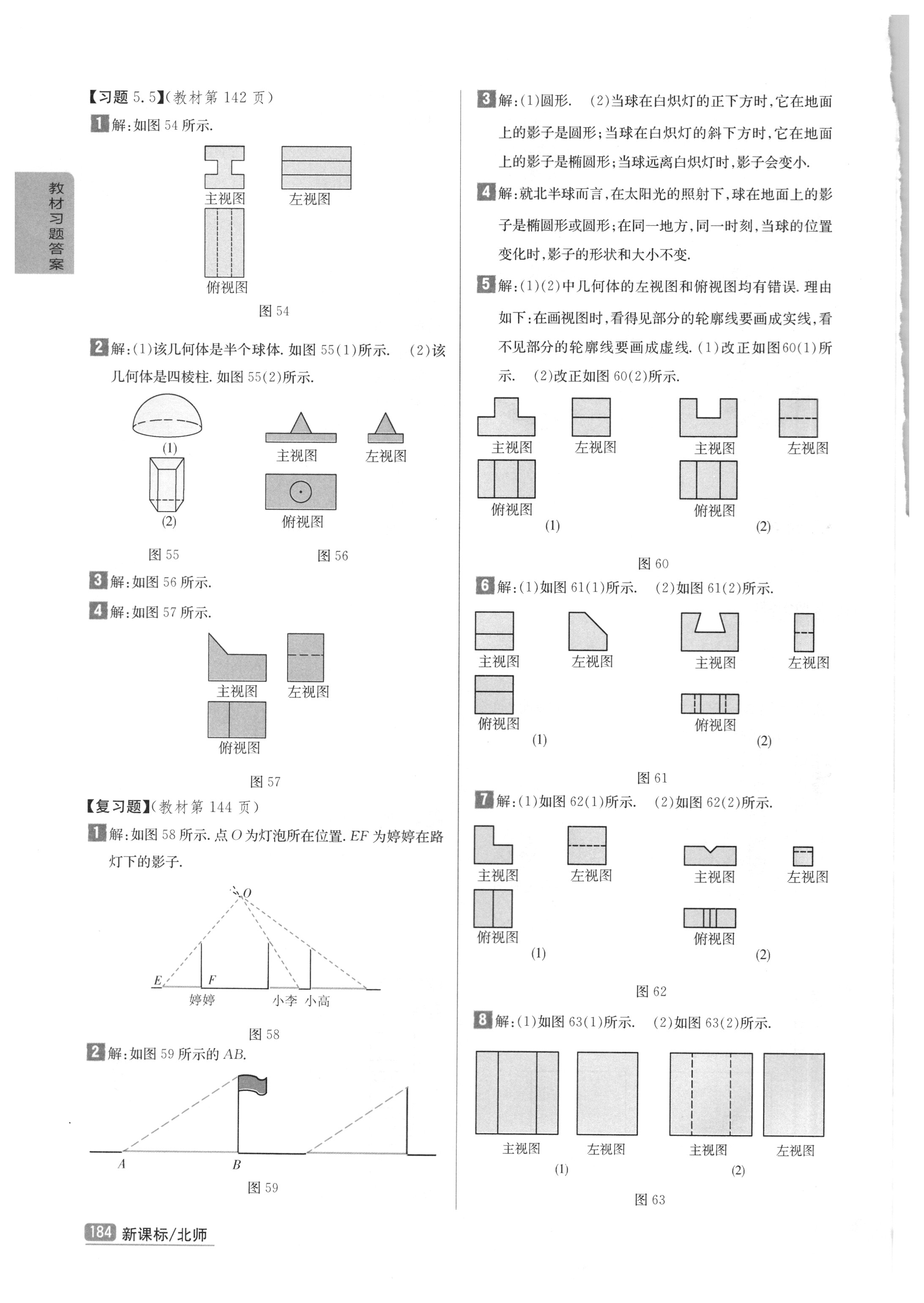 课本北师大版九年级数学上册 参考答案第22页