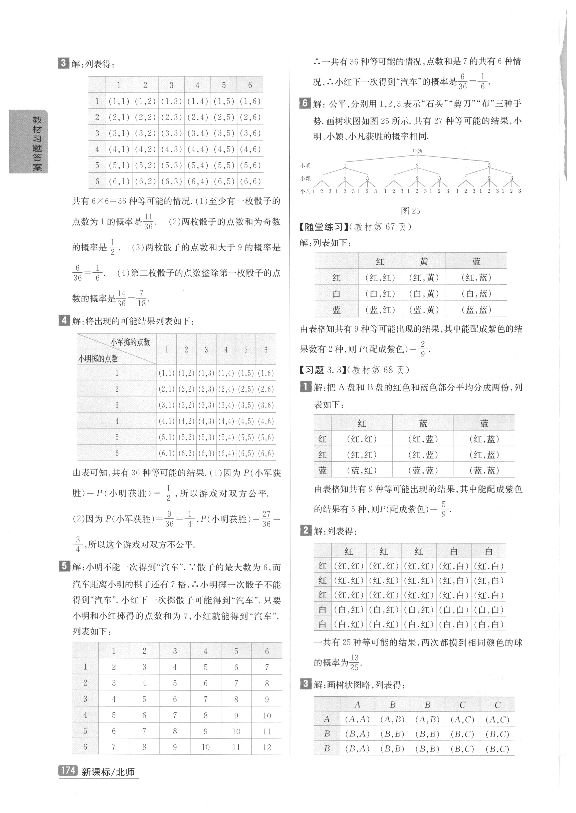 課本北師大版九年級(jí)數(shù)學(xué)上冊(cè) 參考答案第12頁