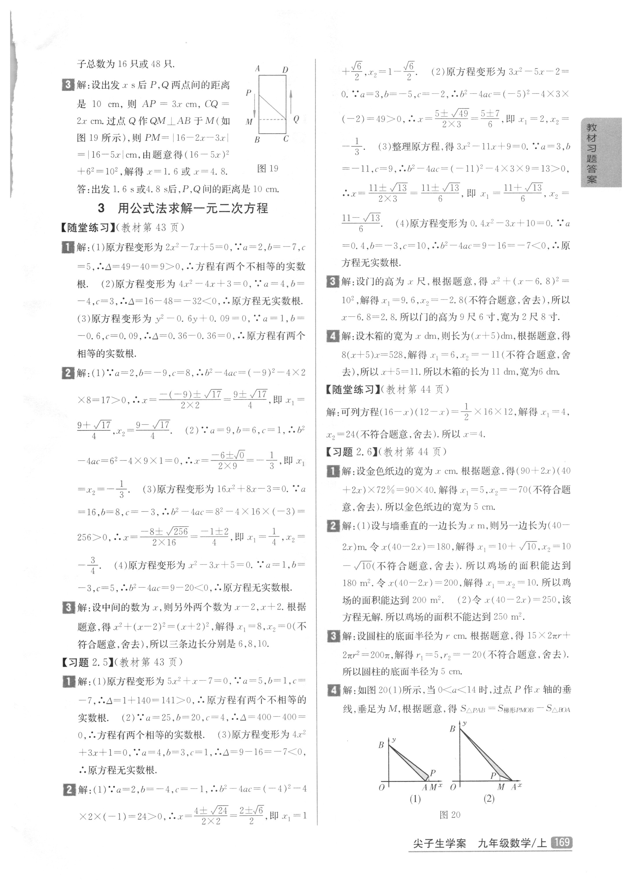 课本北师大版九年级数学上册 参考答案第7页