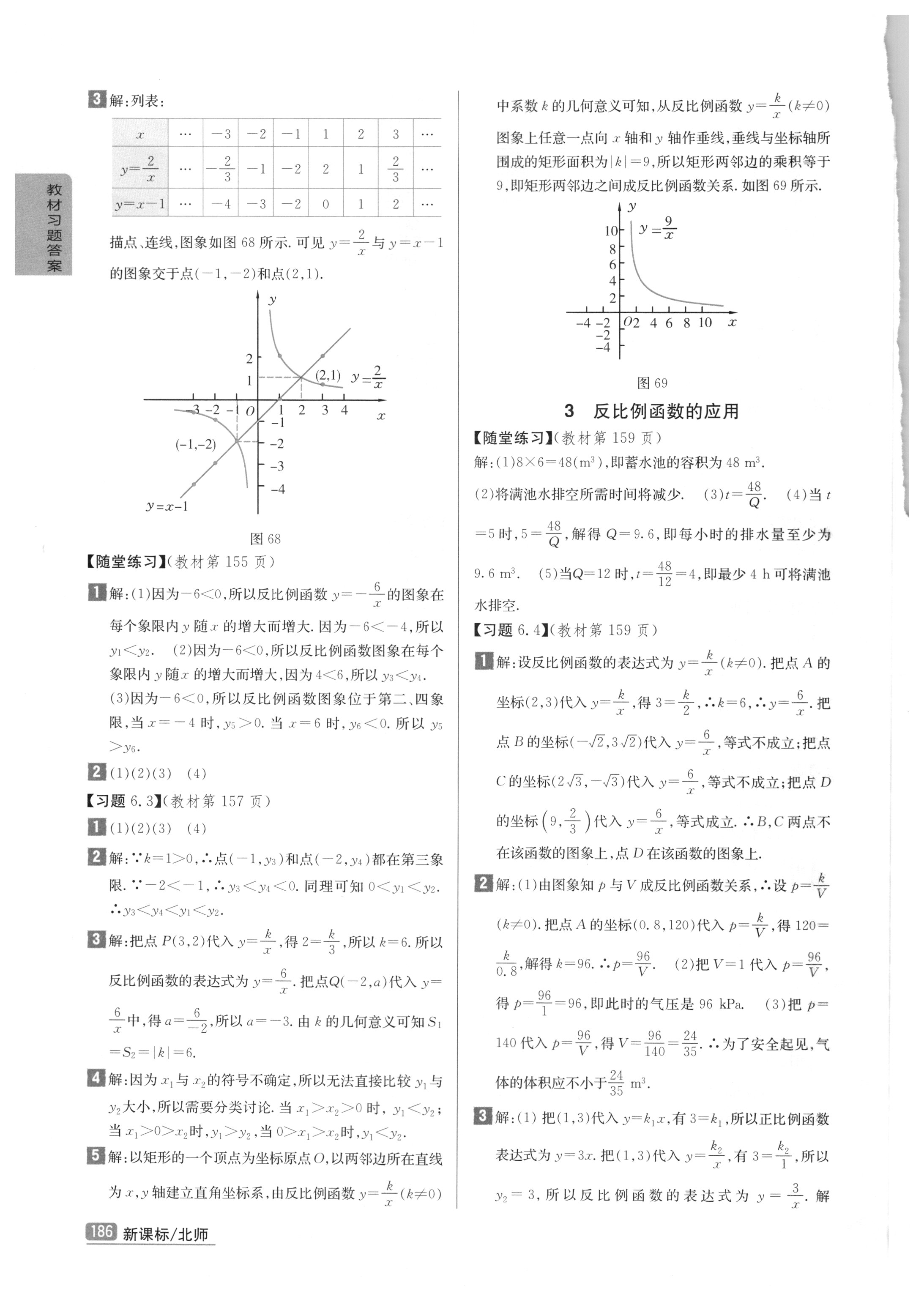 课本北师大版九年级数学上册 参考答案第24页
