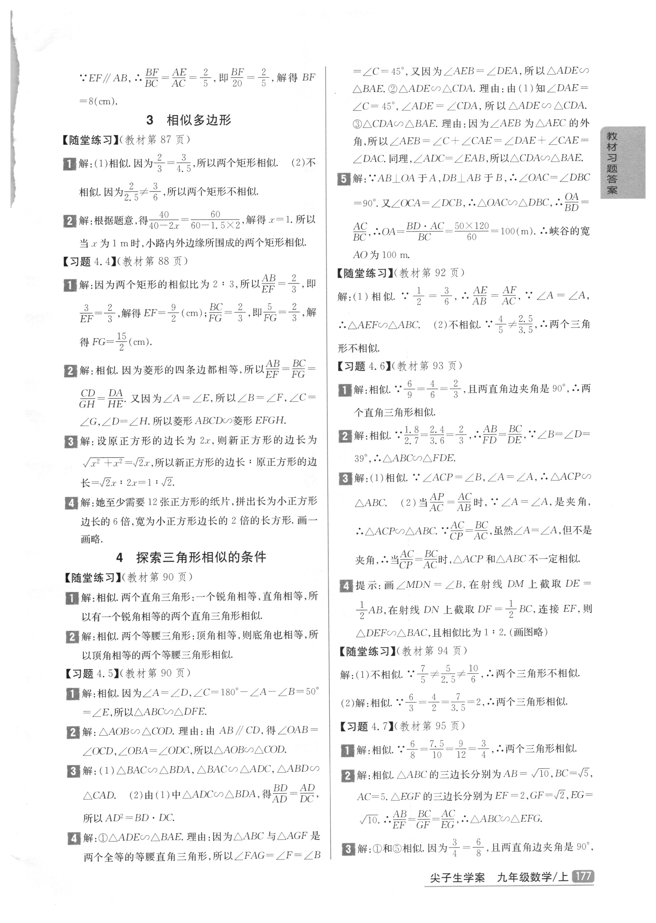 课本北师大版九年级数学上册 参考答案第15页