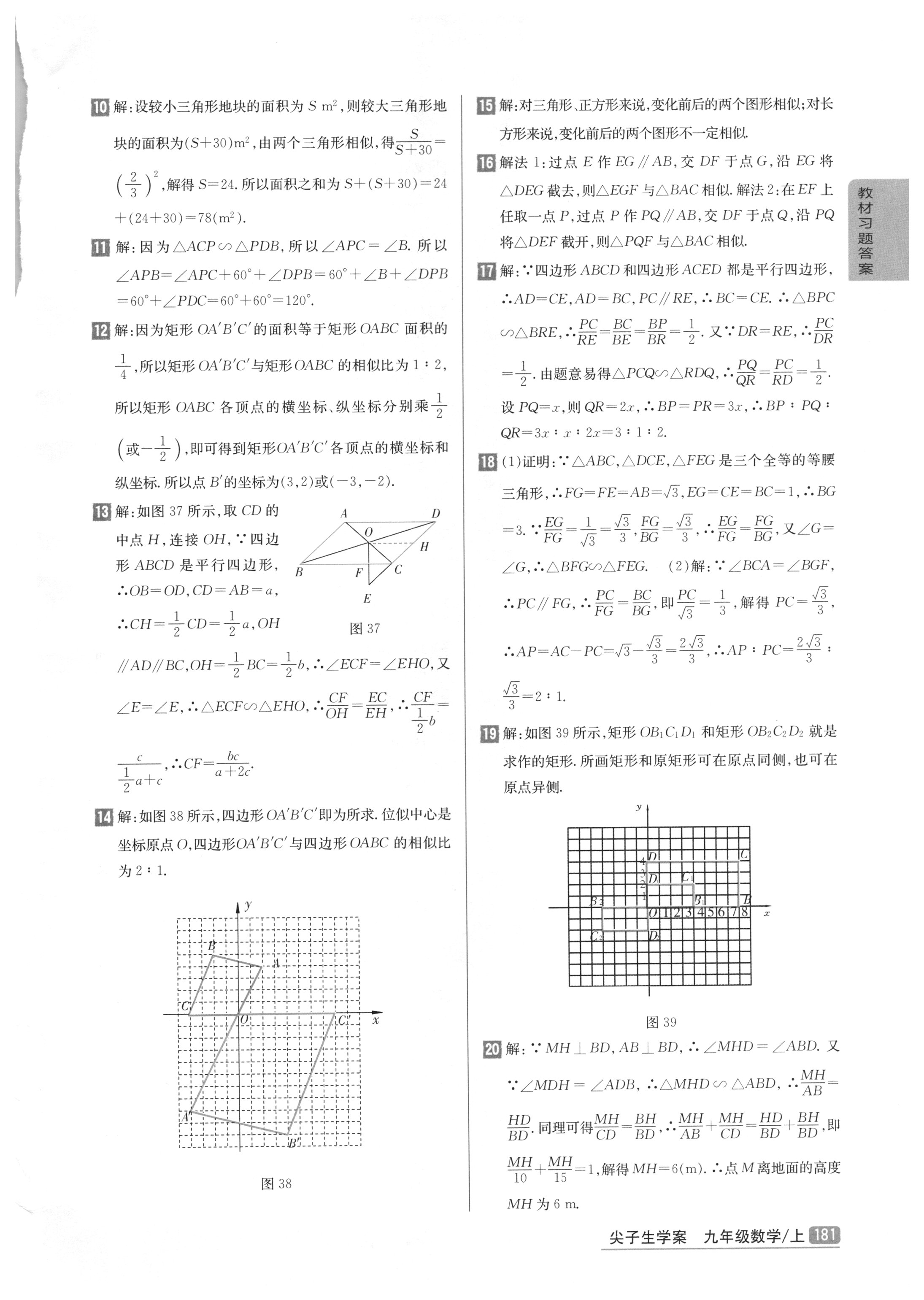 课本北师大版九年级数学上册 参考答案第19页