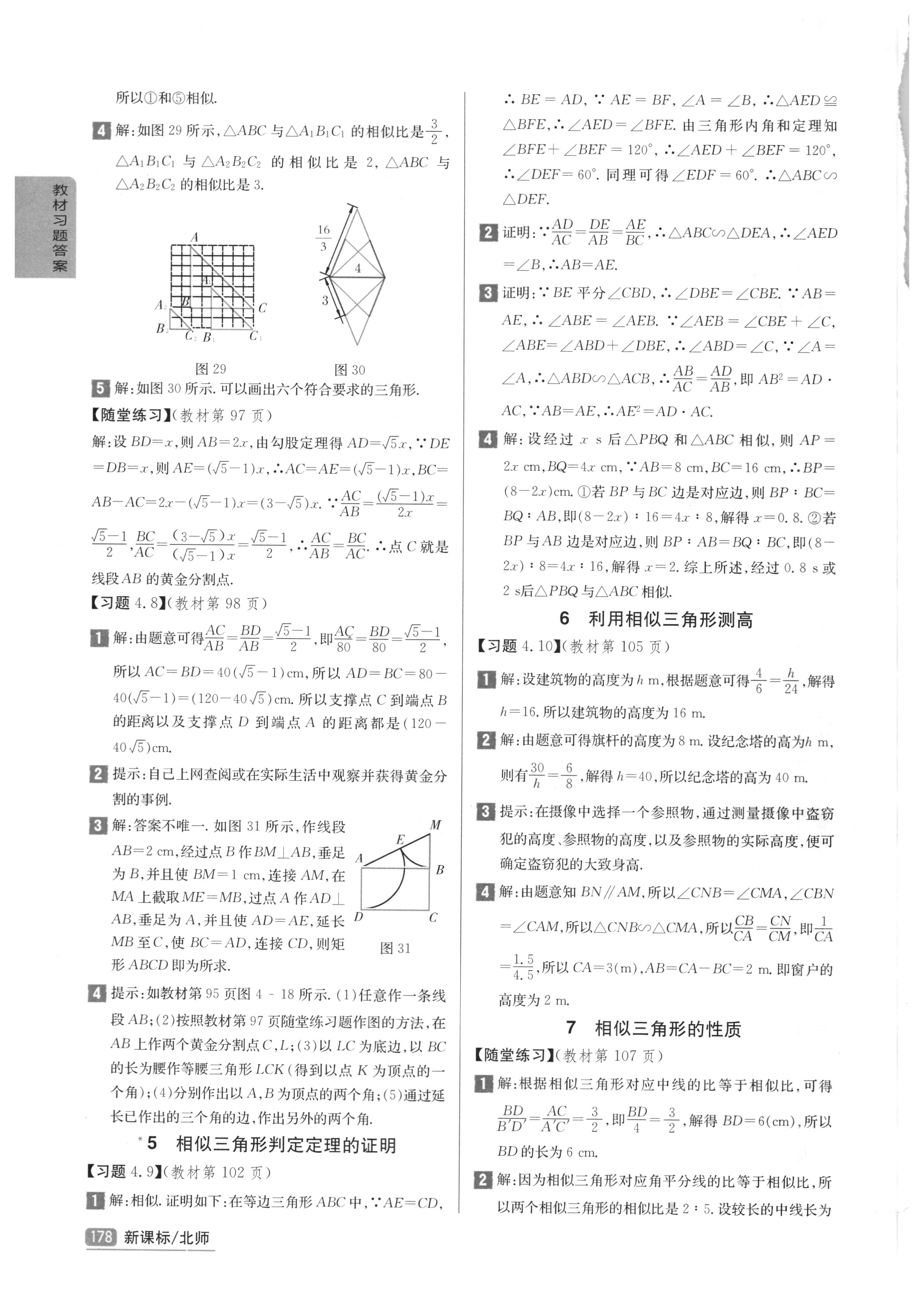 課本北師大版九年級數(shù)學上冊 參考答案第16頁