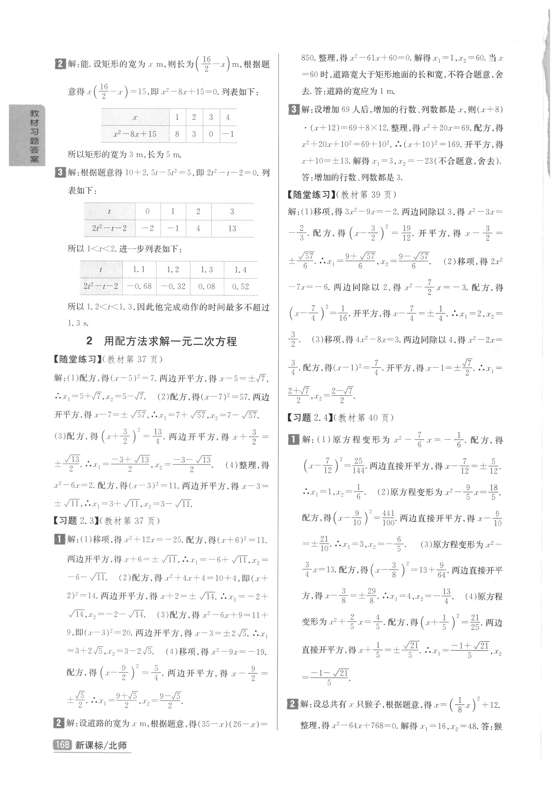 課本北師大版九年級(jí)數(shù)學(xué)上冊(cè) 參考答案第6頁(yè)