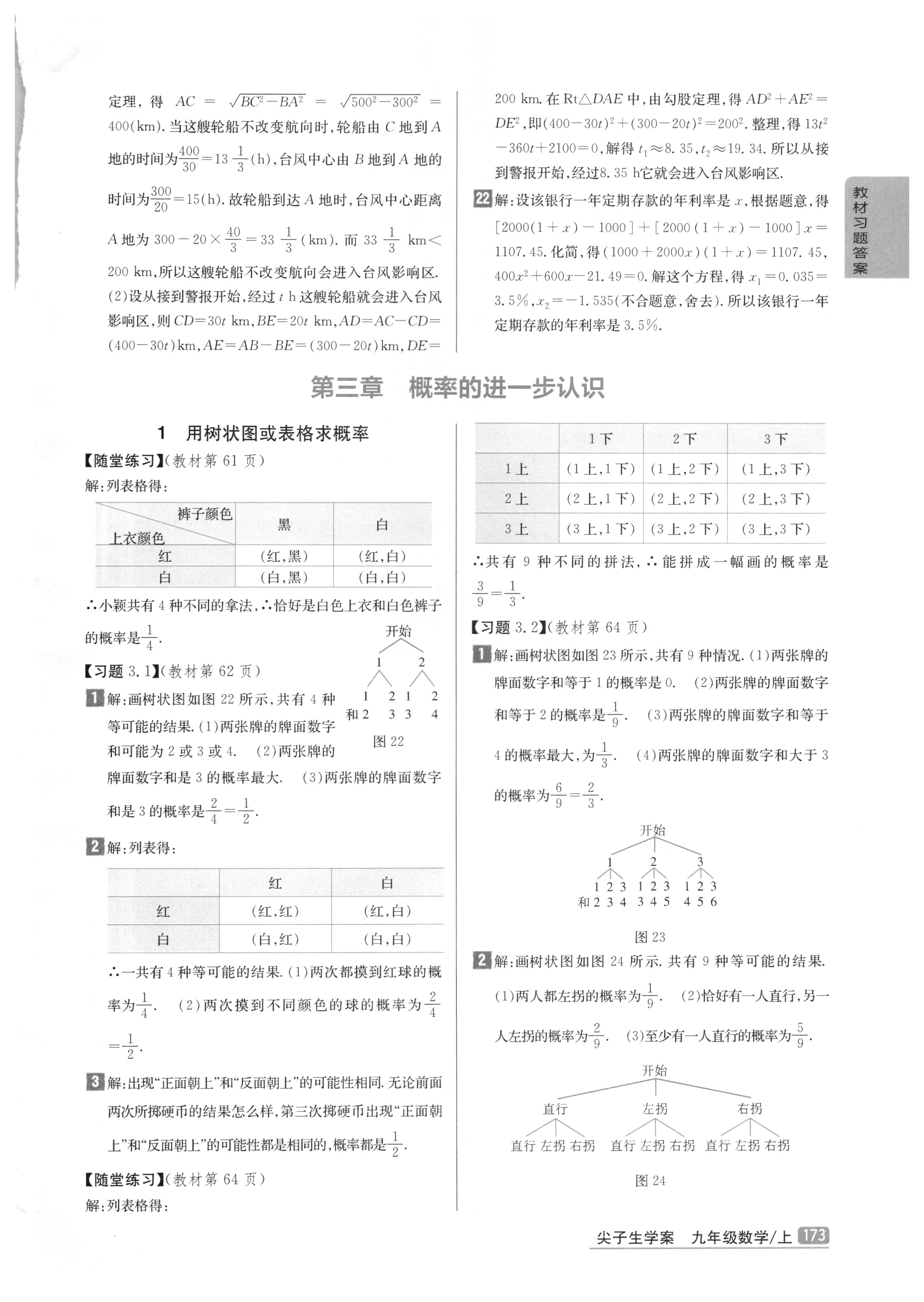 课本北师大版九年级数学上册 参考答案第11页