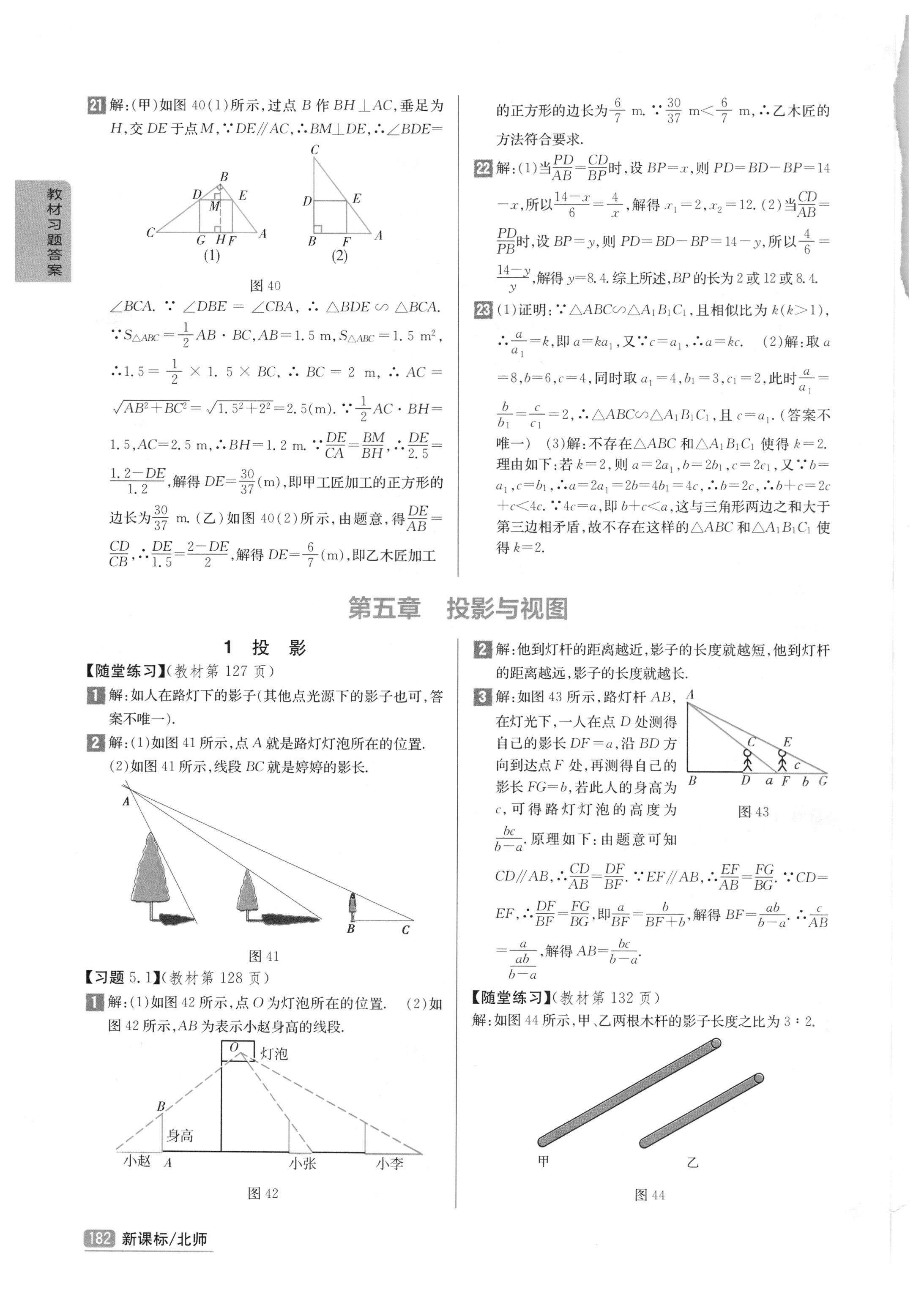 课本北师大版九年级数学上册 参考答案第20页